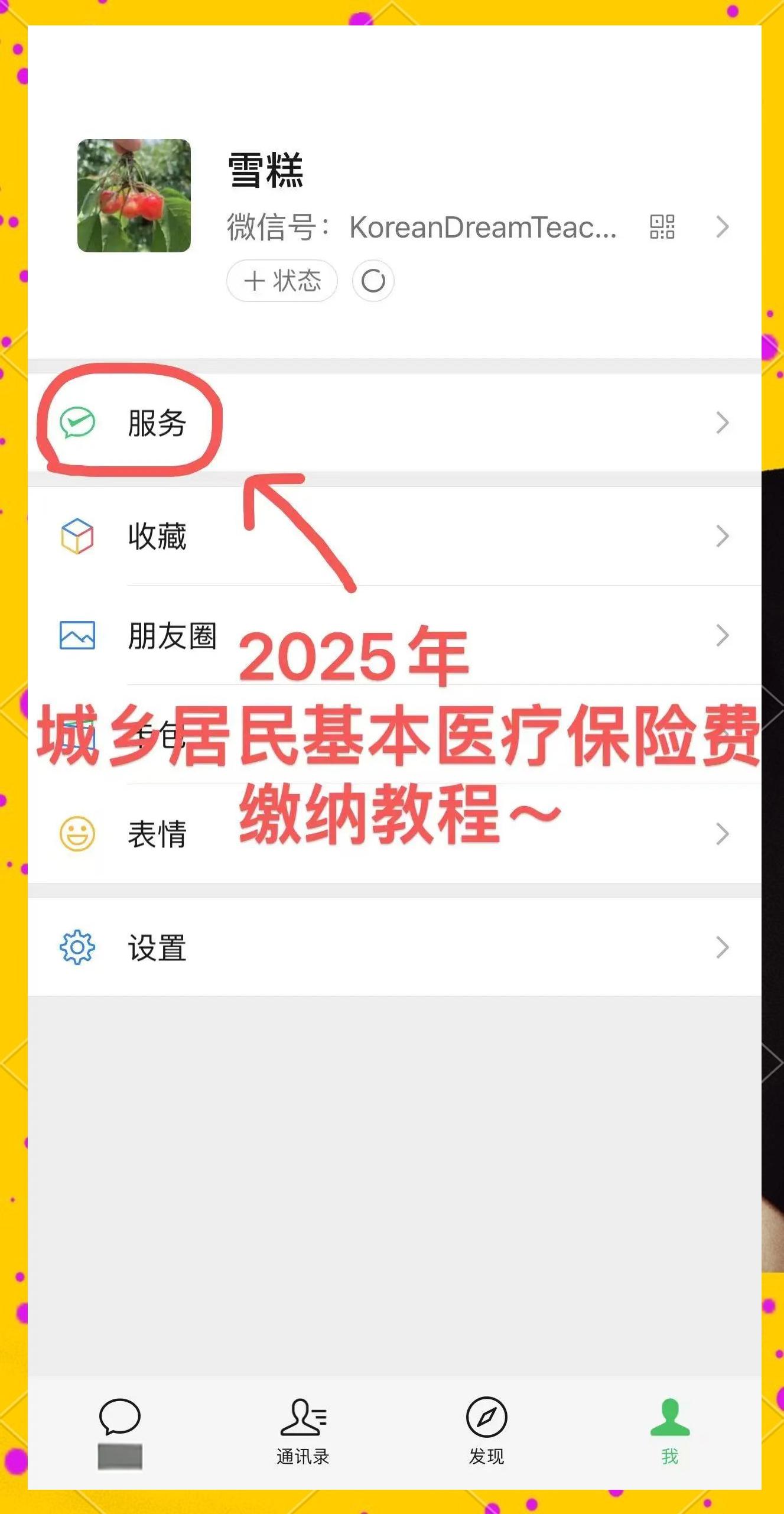 衢州最新医保卡咋绑定微信方法分析(最方便真实的衢州医保卡绑定微信能把钱取出来吗方法)