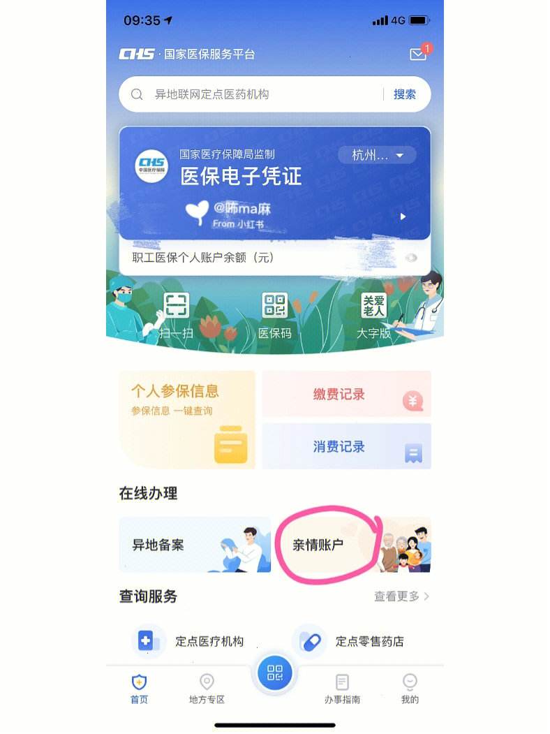 衢州最新微信绑定医保卡方法分析(最方便真实的衢州微信绑定医保卡怎么绑定家人方法)