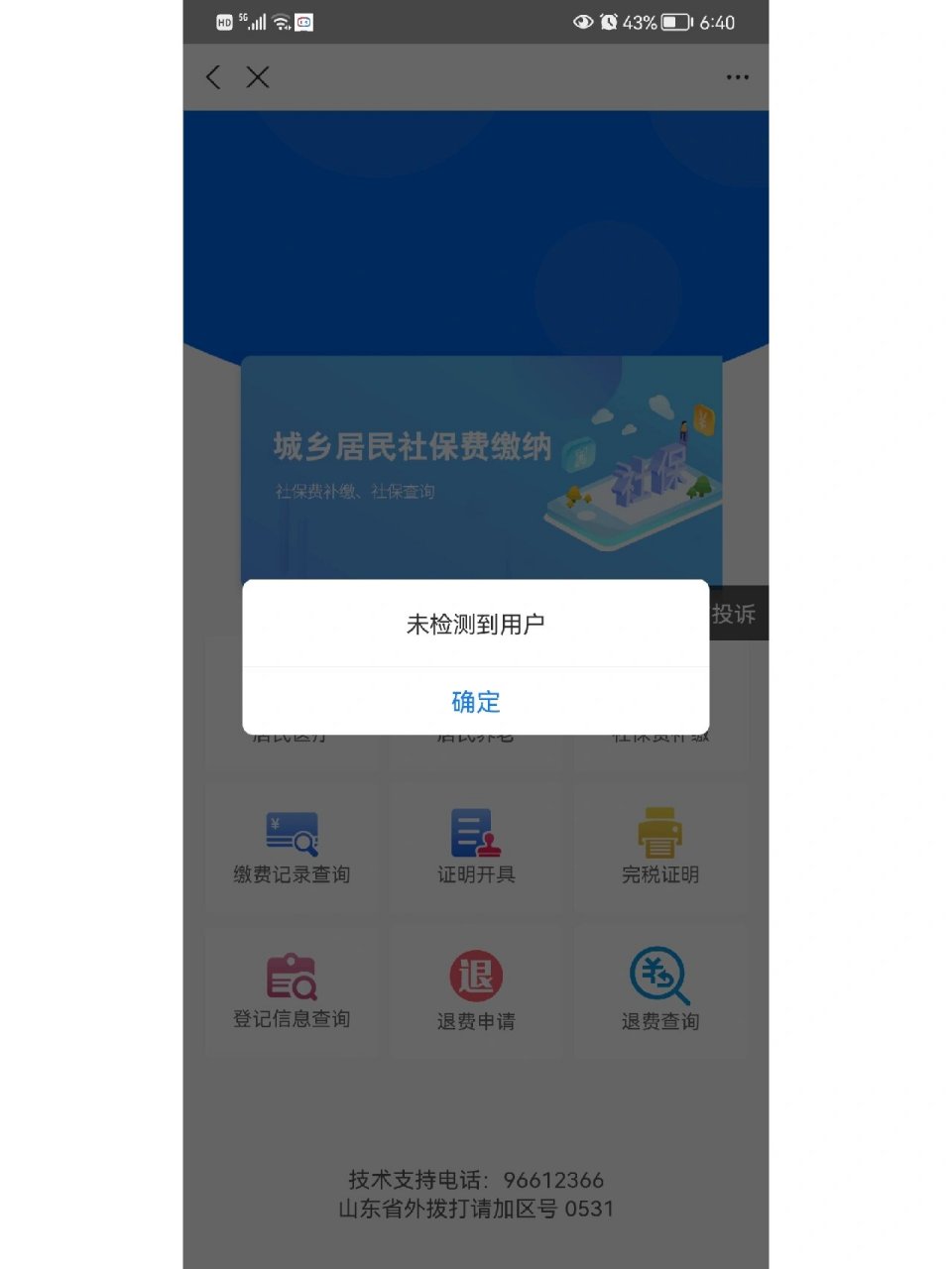 衢州最新微信上为什么查不到医保卡余额了方法分析(最方便真实的衢州微信查不到医保账户余额方法)