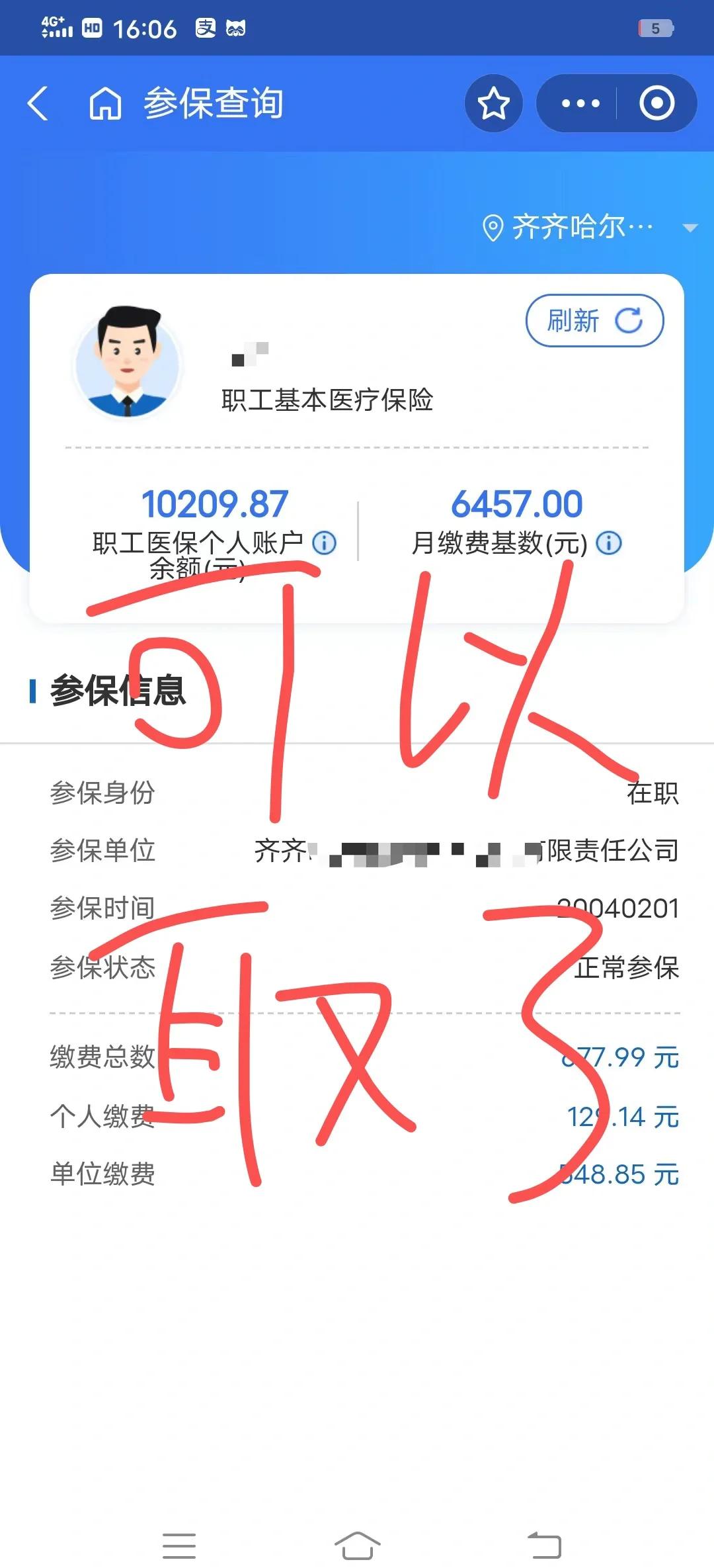 衢州最新医保卡的钱怎么网上提取方法分析(最方便真实的衢州医保卡怎么提取现金方法)