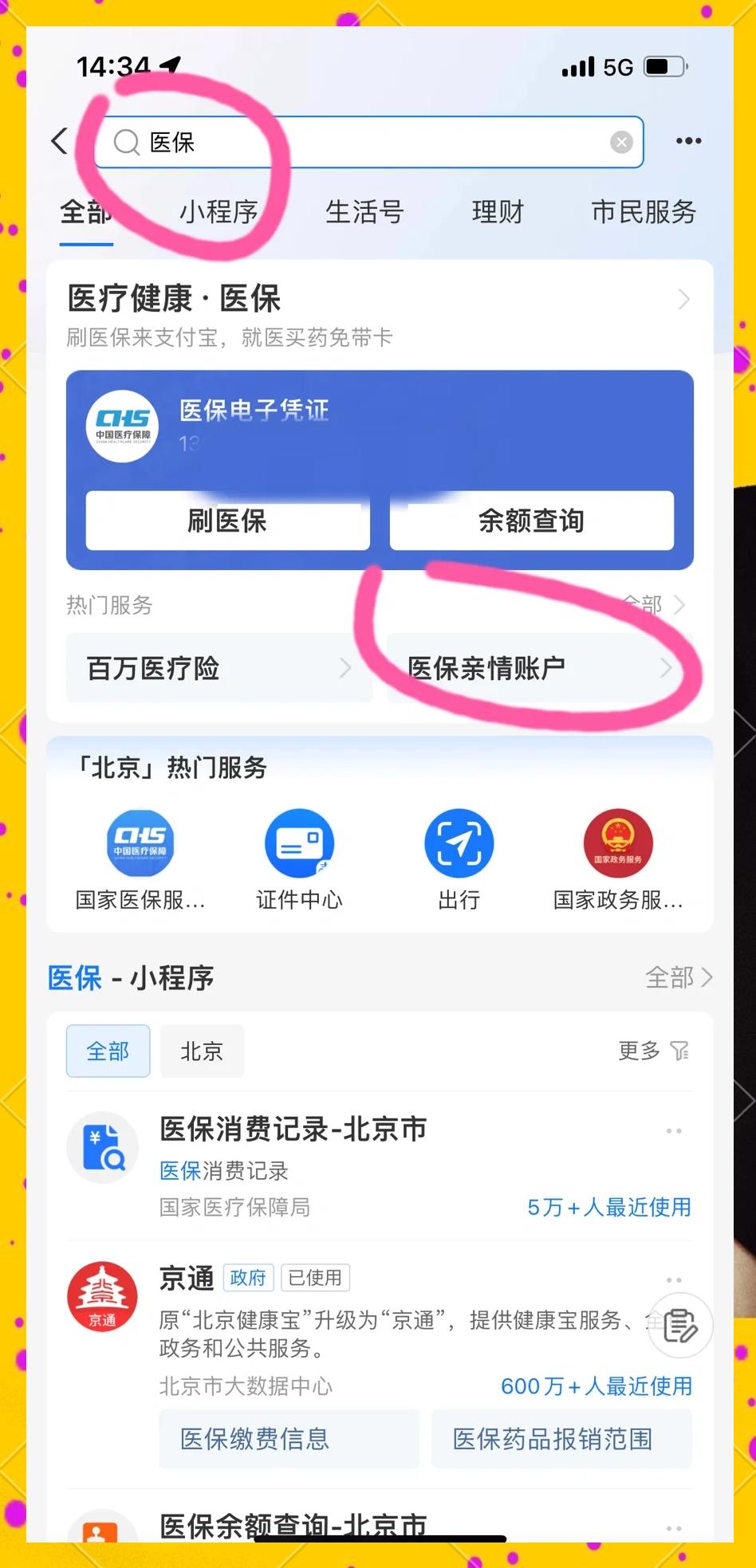 衢州最新医保卡怎么绑微信的银行卡方法分析(最方便真实的衢州怎么将医保卡绑在微信方法)