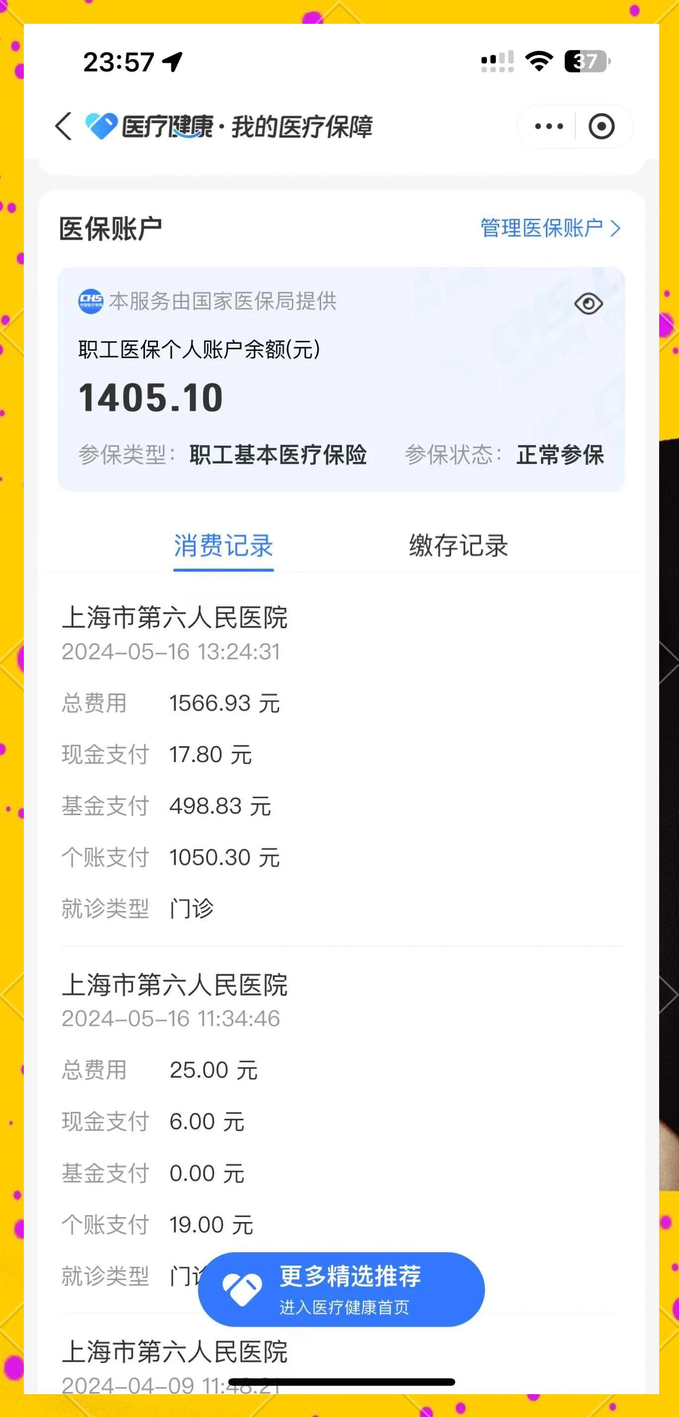 衢州最新医保提取中介联系微信方法分析(最方便真实的衢州医保提现电话方法)