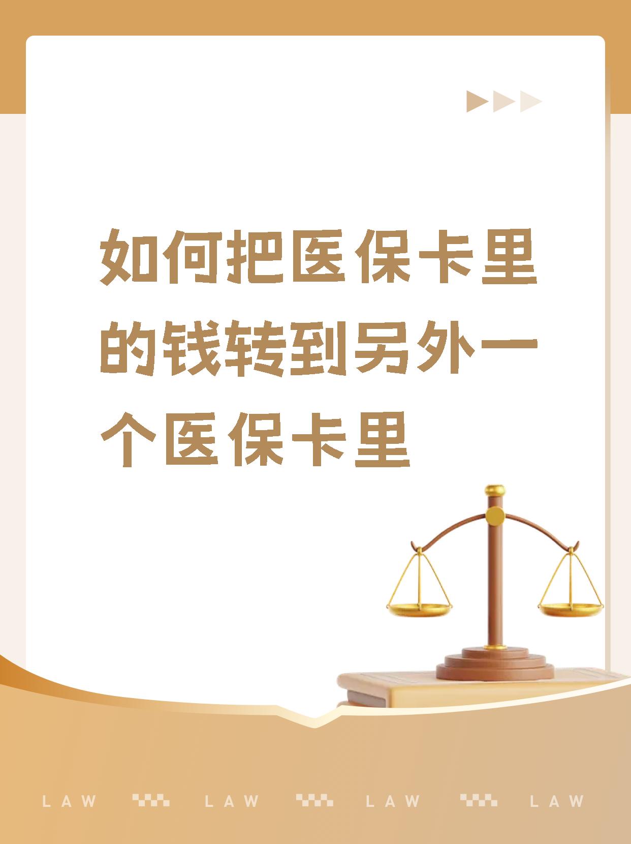 衢州最新医保的钱转到银行卡方法分析(最方便真实的衢州医保钱转到银行卡最简单方法方法)