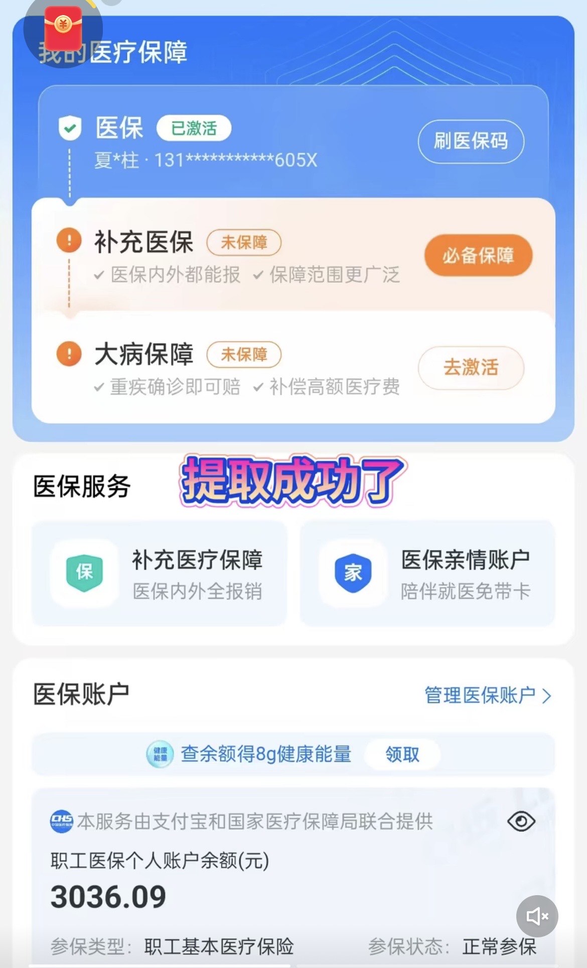 衢州最新手机操作医保取钱方法分析(最方便真实的衢州手机操作医保取钱流程方法)