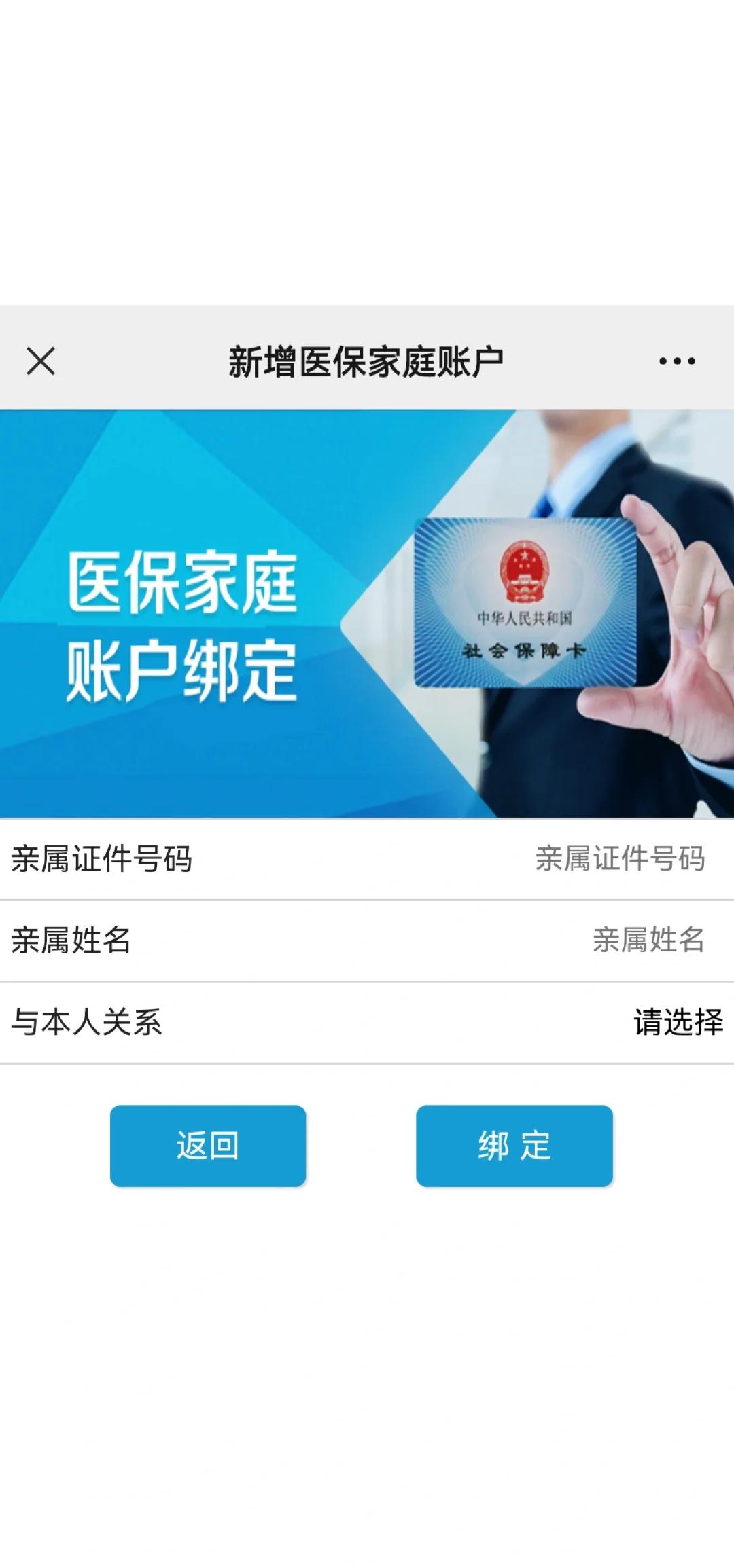 衢州最新医保卡如何绑定家人一起使用方法分析(最方便真实的衢州医保卡绑定家人共享后,怎么使用?方法)