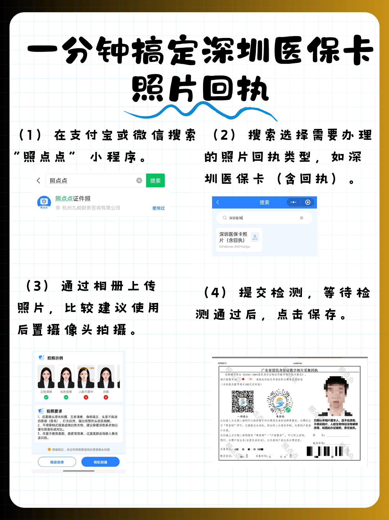 衢州包含深圳医保卡换现金联系方式的词条