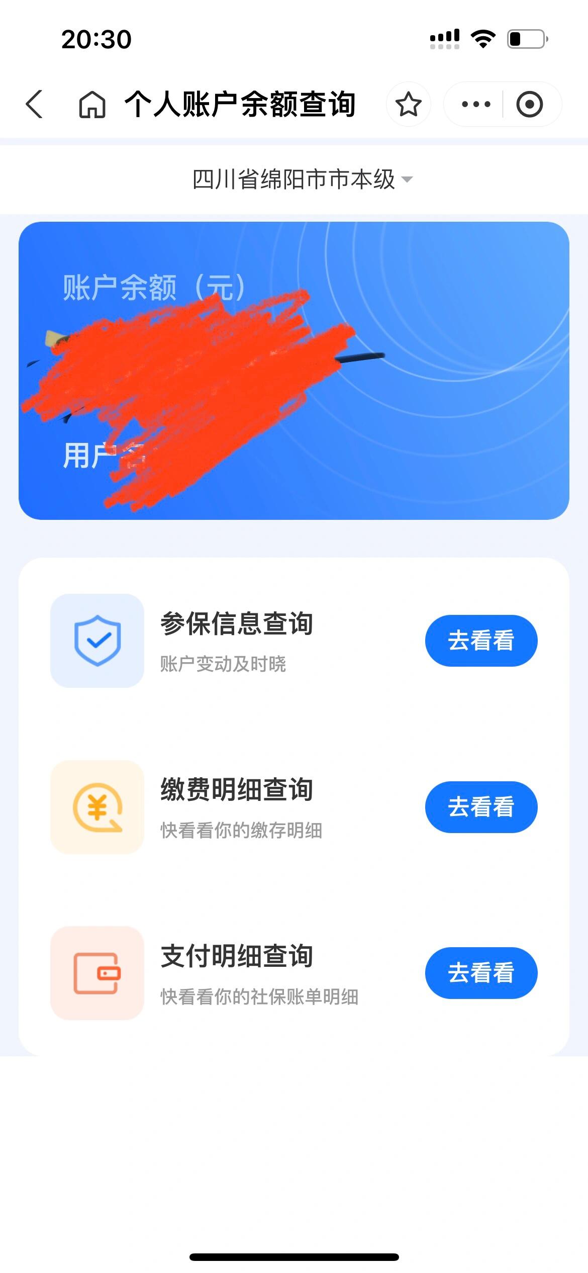 衢州最新已缴费却查不到医保余额方法分析(最方便真实的衢州为什么医保交费后查不到缴费的账单方法)
