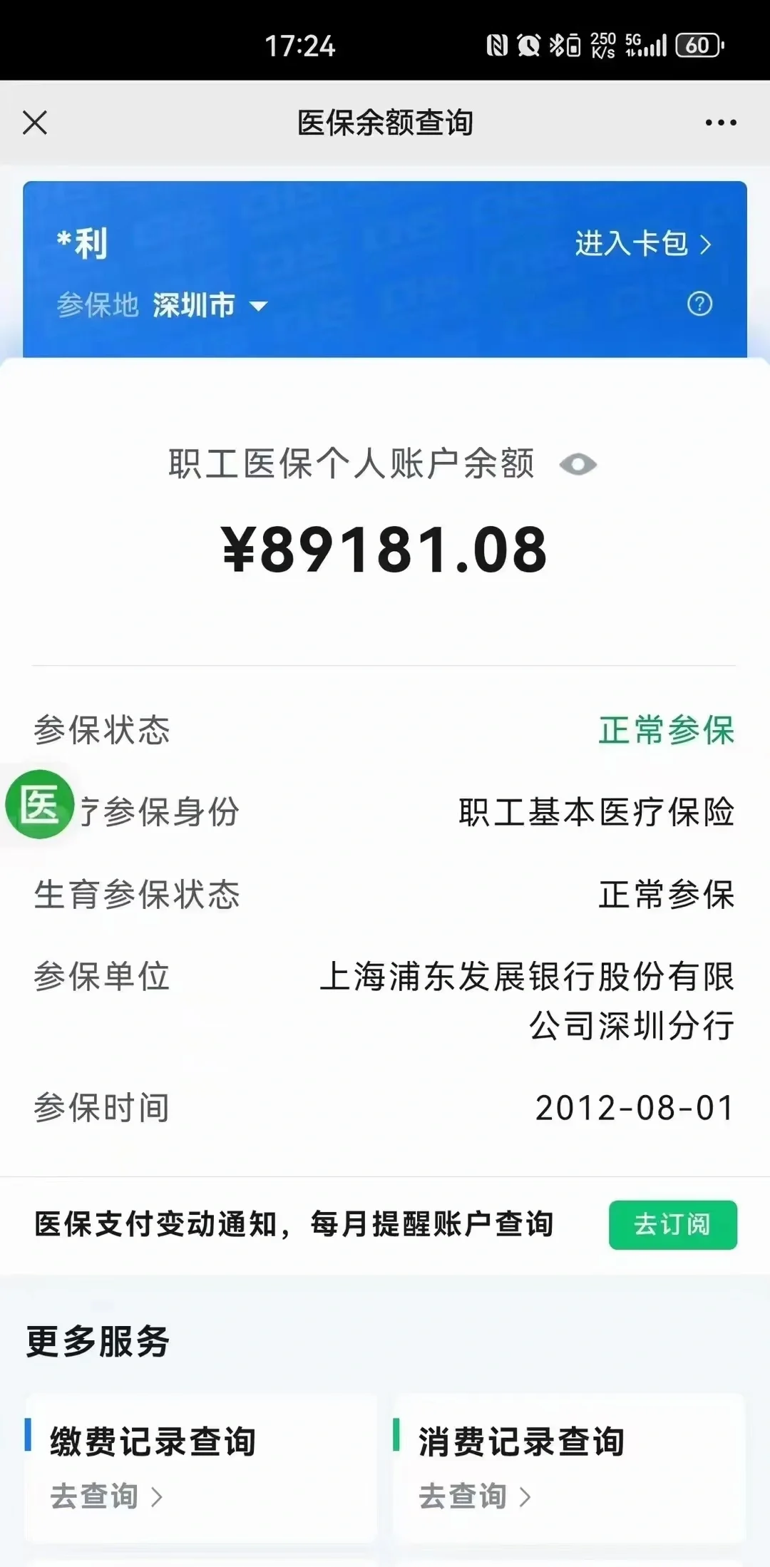 衢州最新医保卡提现联系方式方法分析(最方便真实的衢州医保提取24小时微信方法)