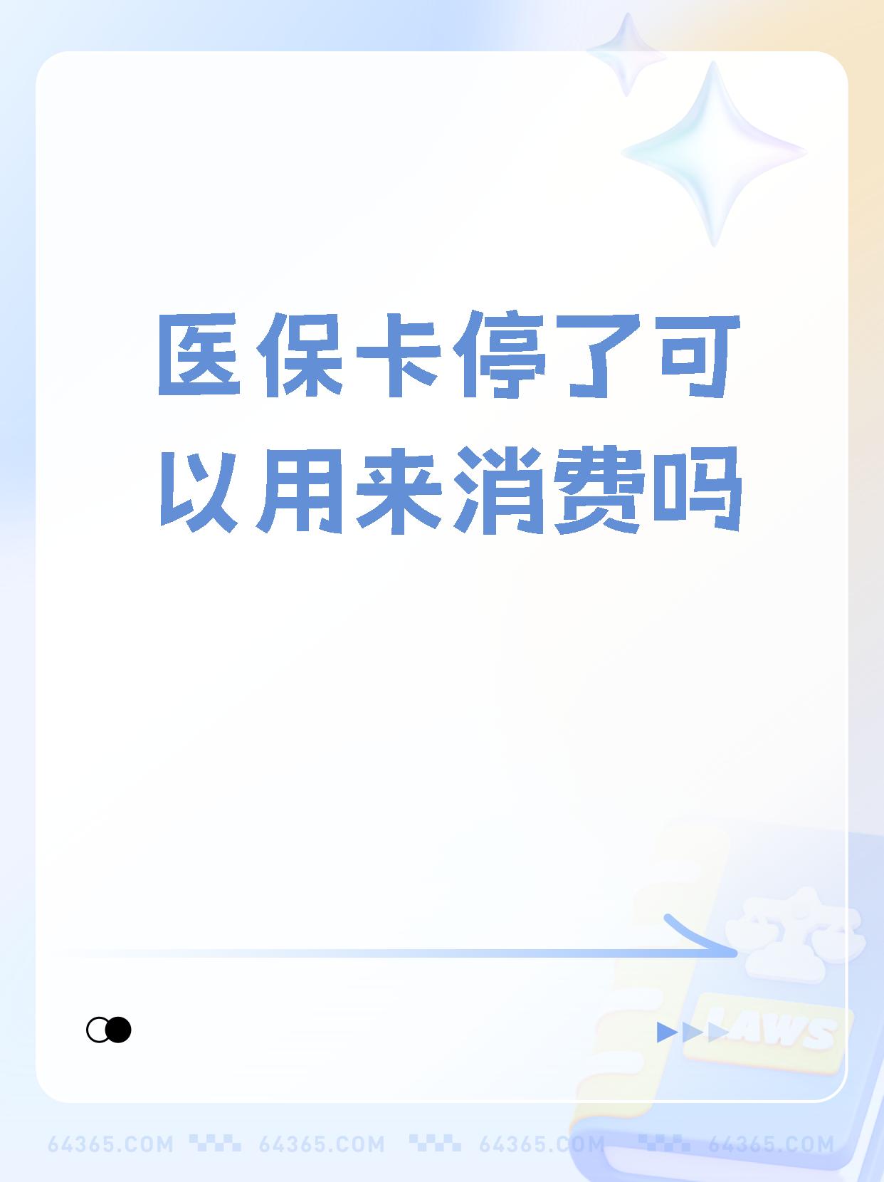 衢州最新医保卡里面的余额会被清零吗方法分析(最方便真实的衢州医保卡里面的余额会被清零吗怎么办方法)