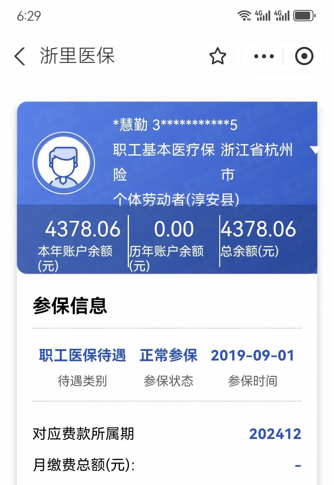 衢州最新12333查询医保卡余额方法分析(最方便真实的衢州12333查询医保卡余额时总提示没认证是怎么回事方法)