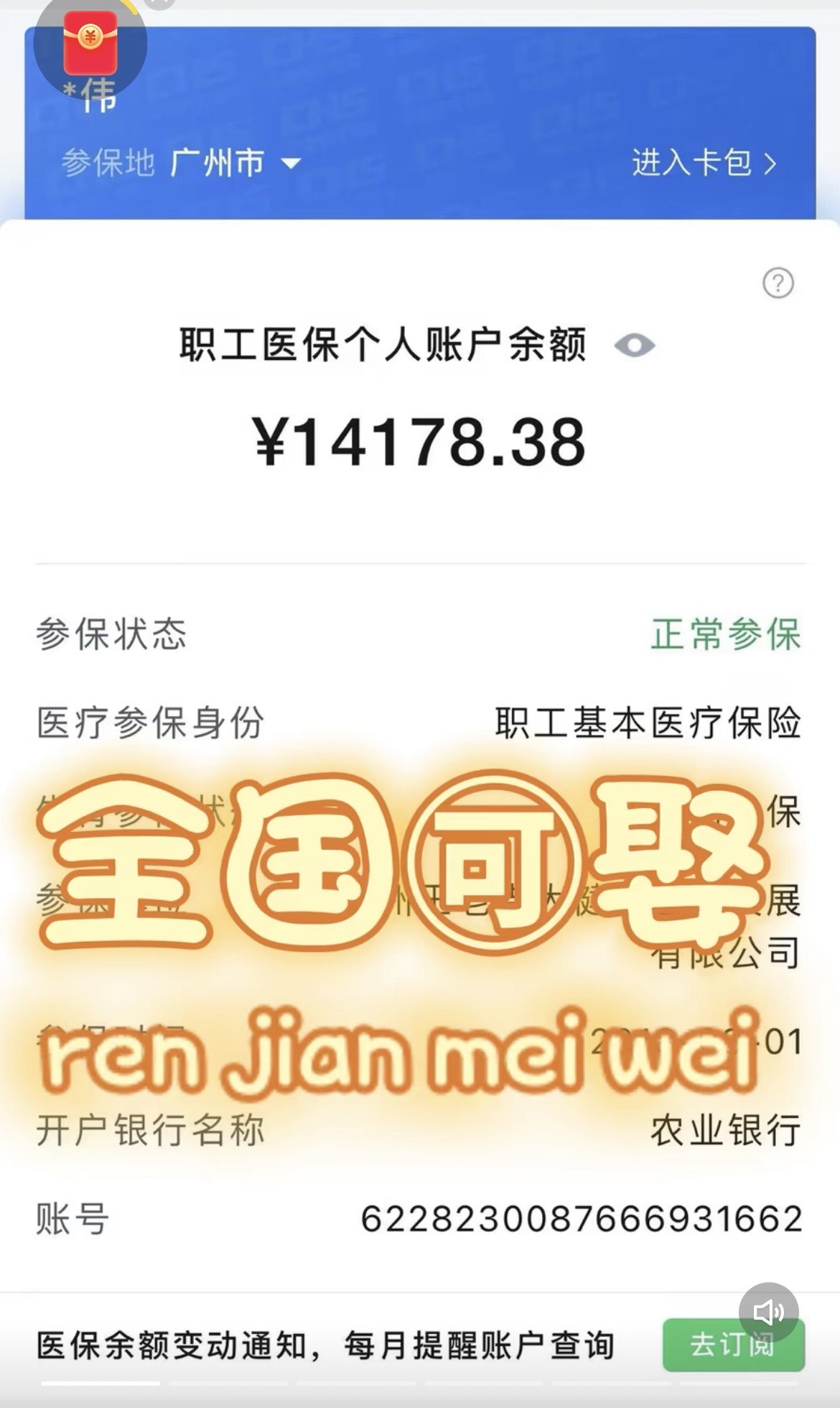 衢州关于医保卡提现v芯xiala5推的信息