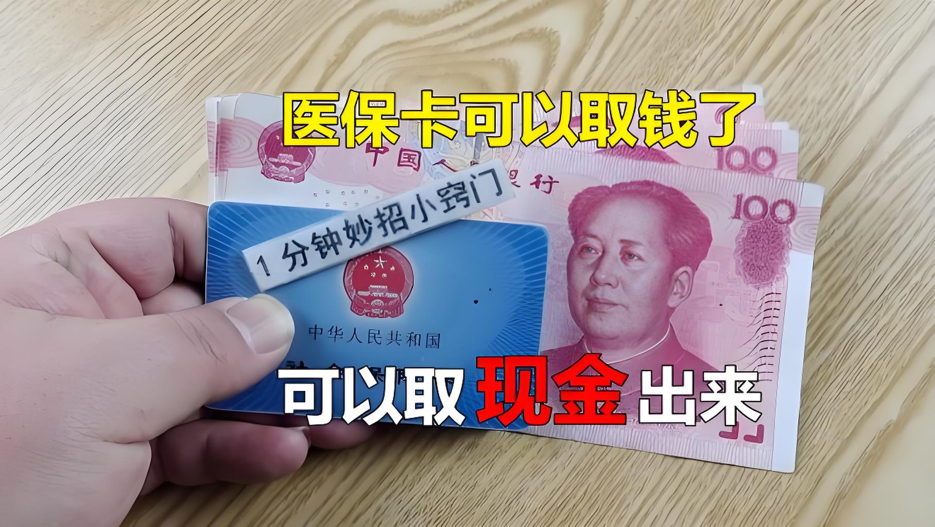 衢州最新刷医保卡换现金方法分析(最方便真实的衢州找中介10分钟提取医保方法)