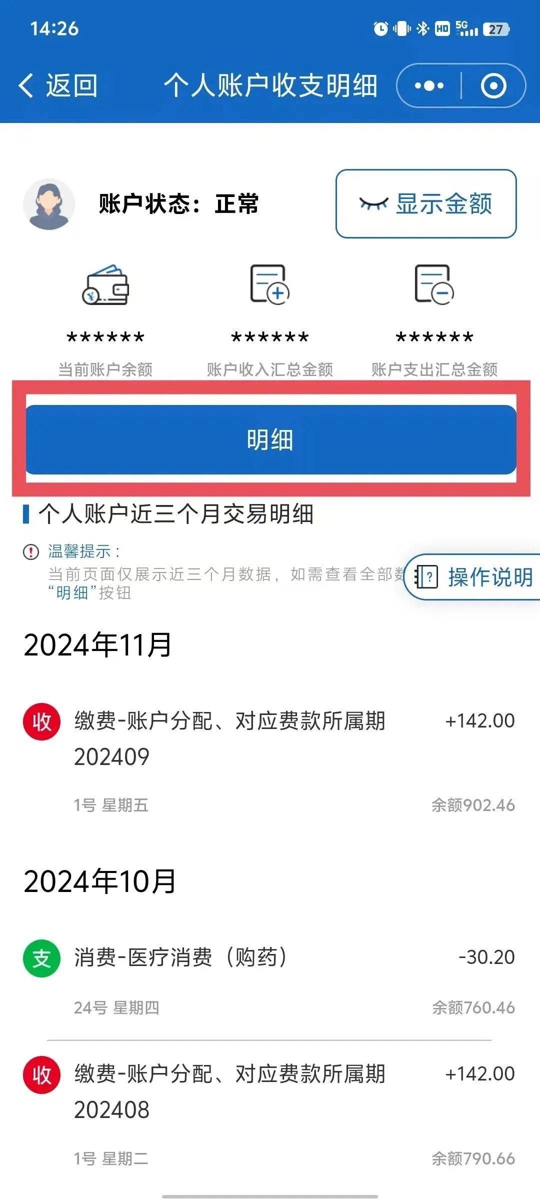 衢州最新医保个人账户一次性支取方法分析(最方便真实的衢州医保个人账户一次性支取多久到账方法)
