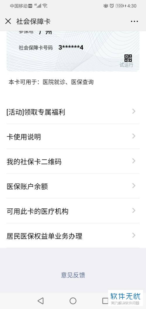 衢州最新医保卡怎么绑定微信提现账户信息方法分析(最方便真实的衢州医保卡怎么绑定微信提现账户信息错误方法)
