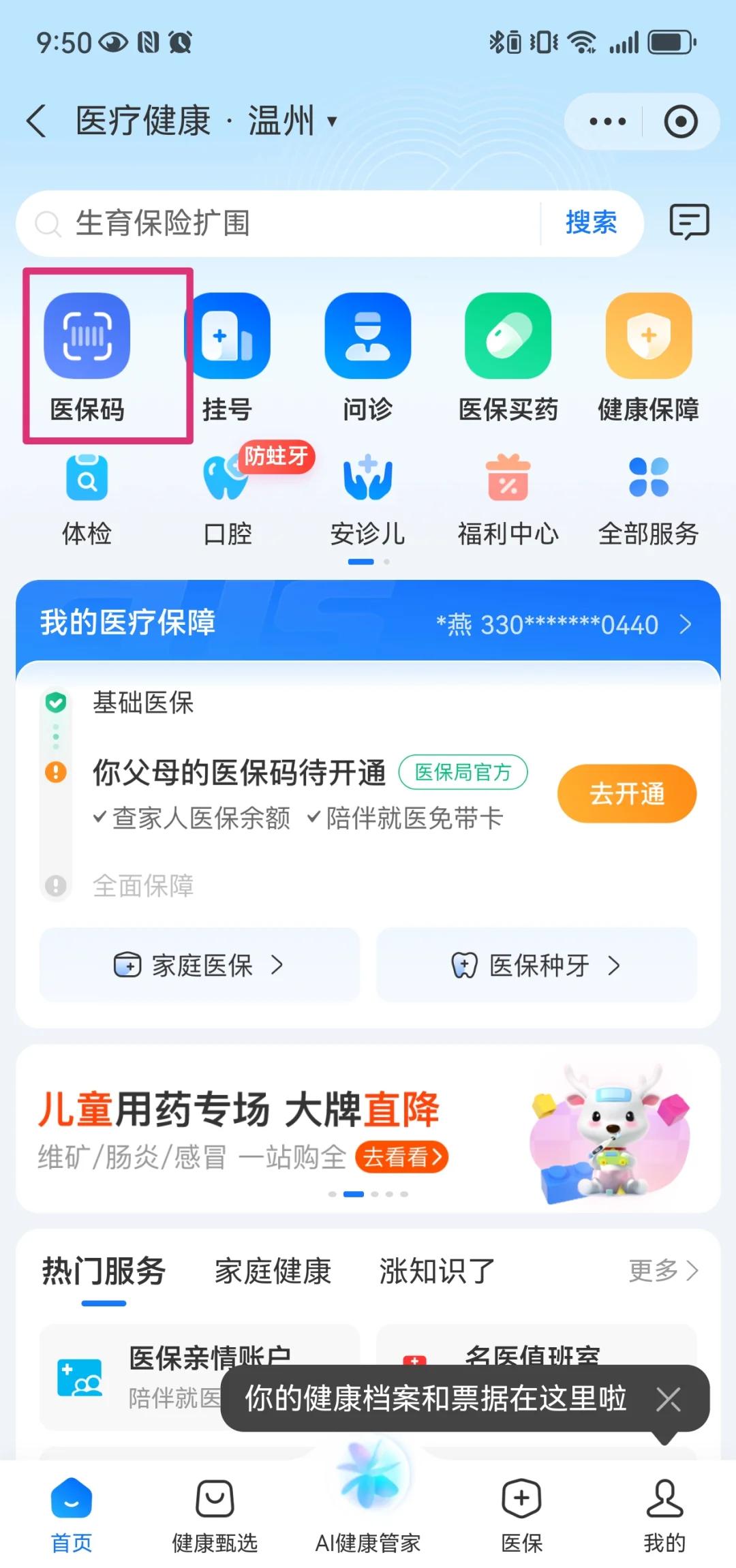 衢州最新医保卡如何绑定亲情账户方法分析(最方便真实的衢州医保绑定的亲情账户怎么使用方法)