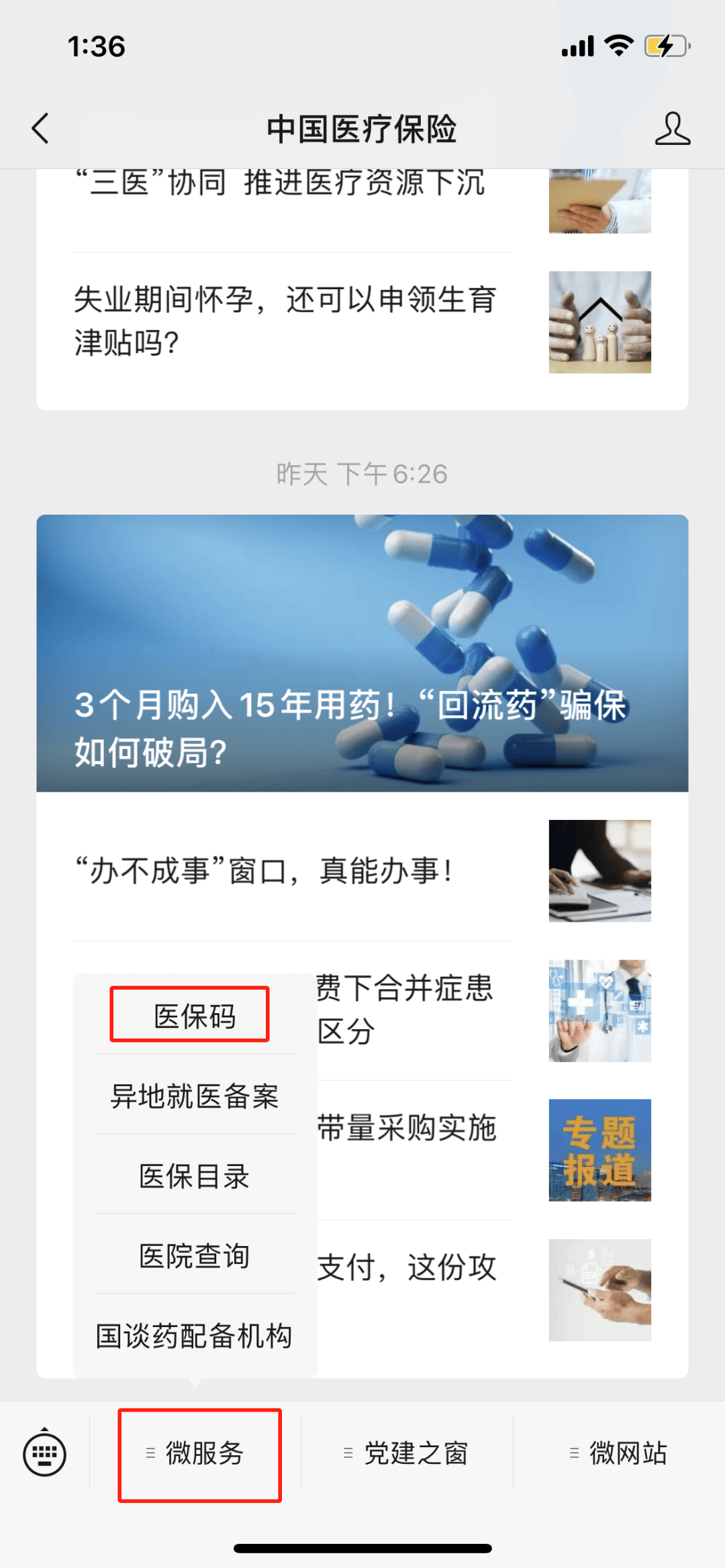 衢州最新医保卡怎么样绑定亲情账户方法分析(最方便真实的衢州医保绑定亲情账户怎么使用方法)