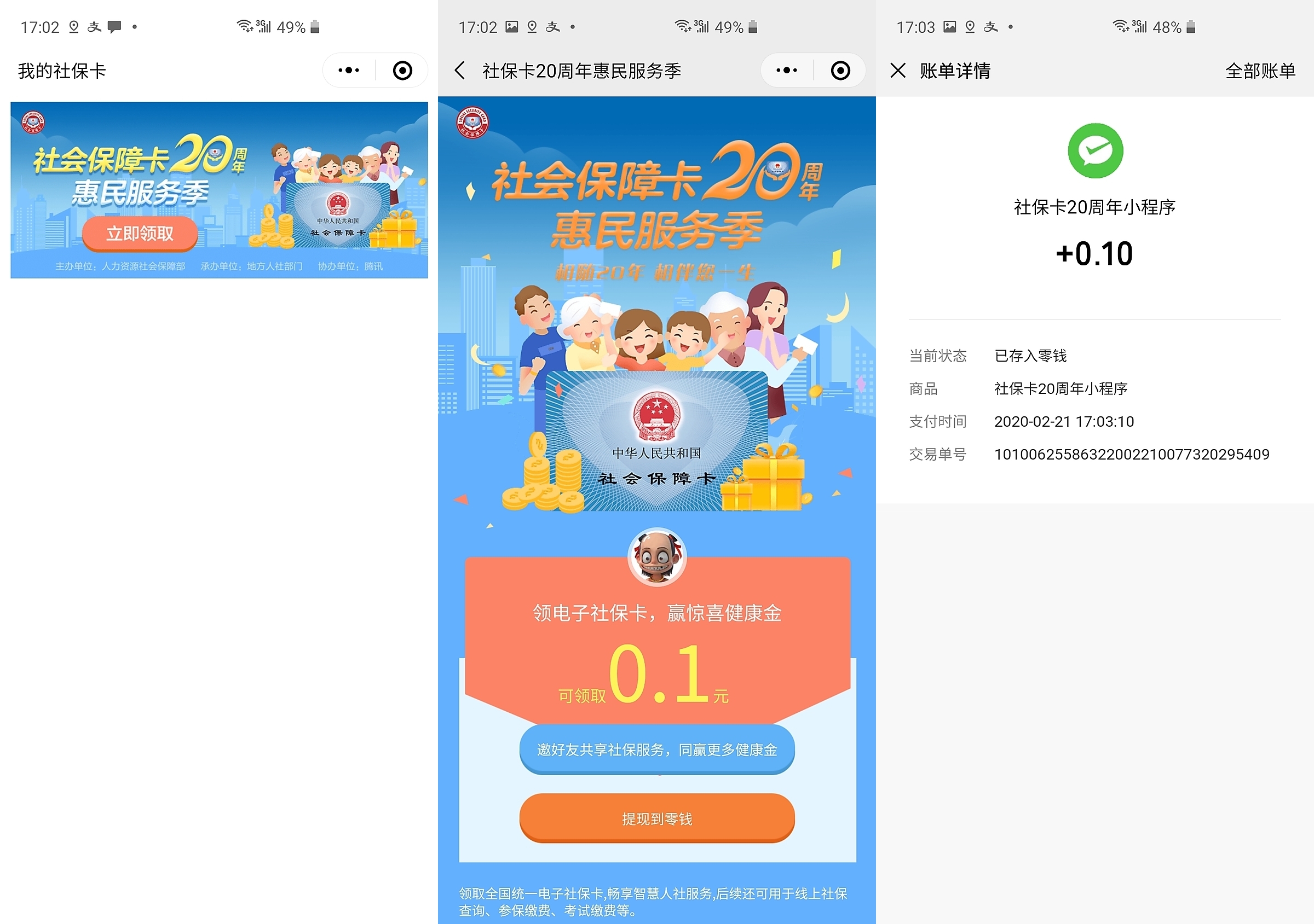 衢州最新社保卡的钱转入微信余额方法分析(最方便真实的衢州社保卡的钱转入微信余额怎么转方法)