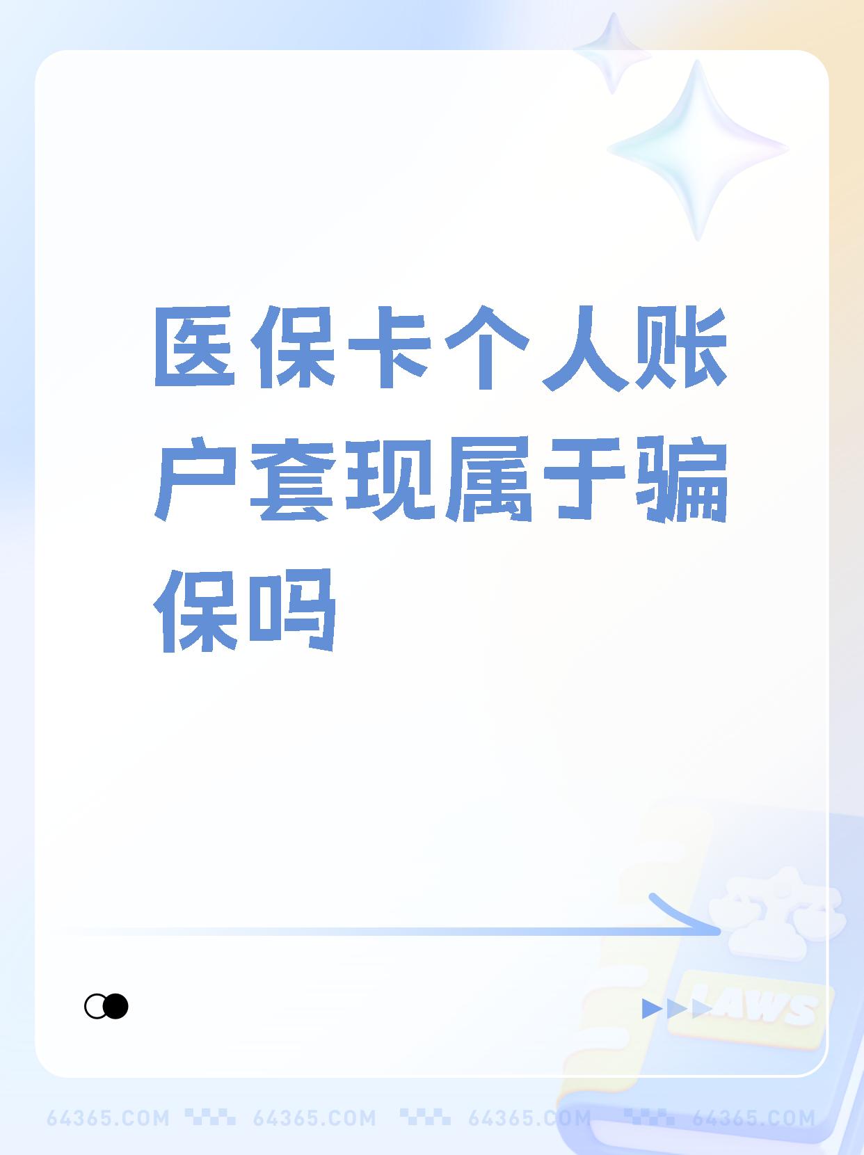衢州最新急用钱套医保卡联系方式方法分析(最方便真实的衢州急用钱套医保卡联系方式嘉兴方法)