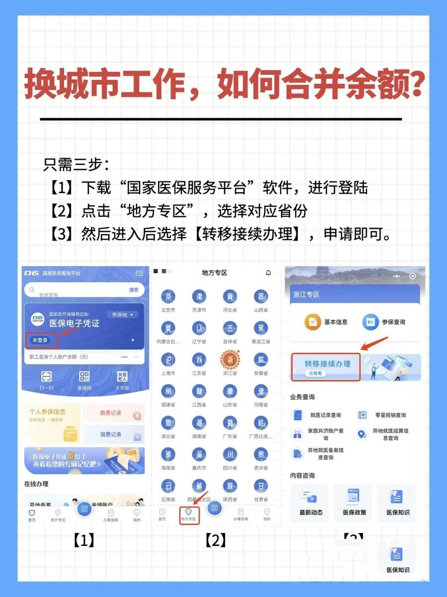 衢州最新医保能不能在手机上取出来方法分析(最方便真实的衢州医保卡能不能在手机上交钱方法)