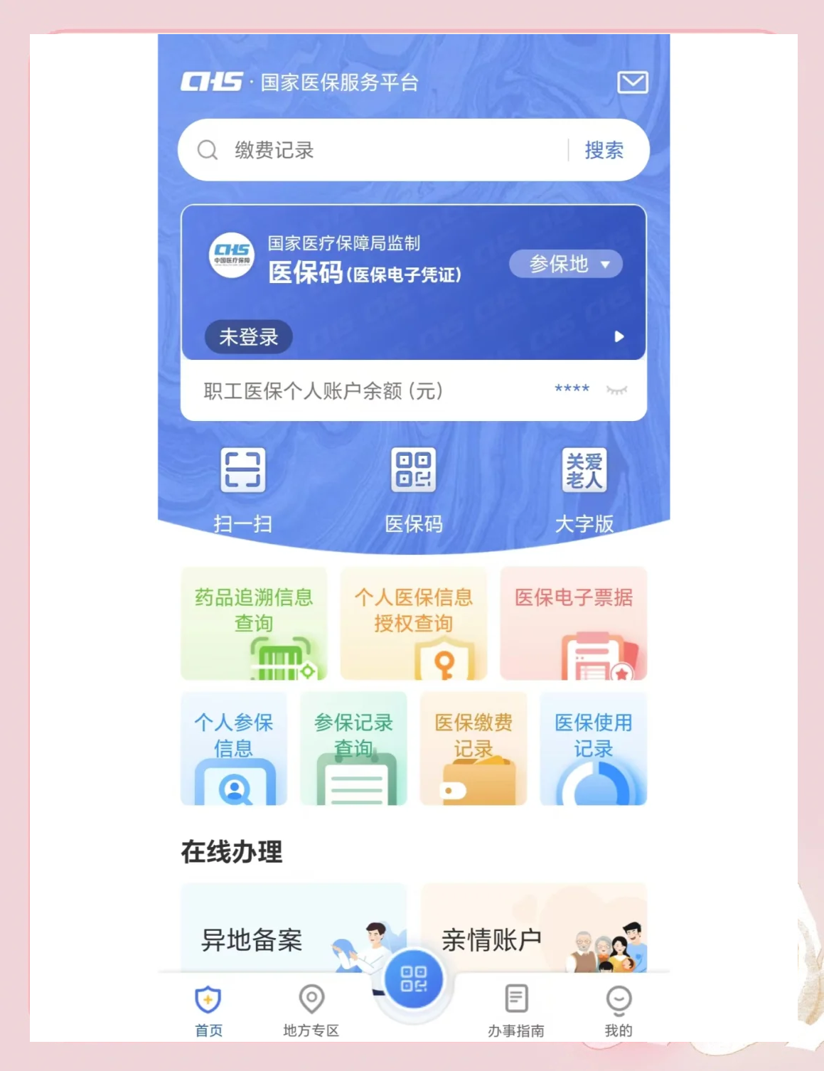 衢州最新个人医保余额怎么查询方法分析(最方便真实的衢州个人医保余额查询失败怎么回事方法)