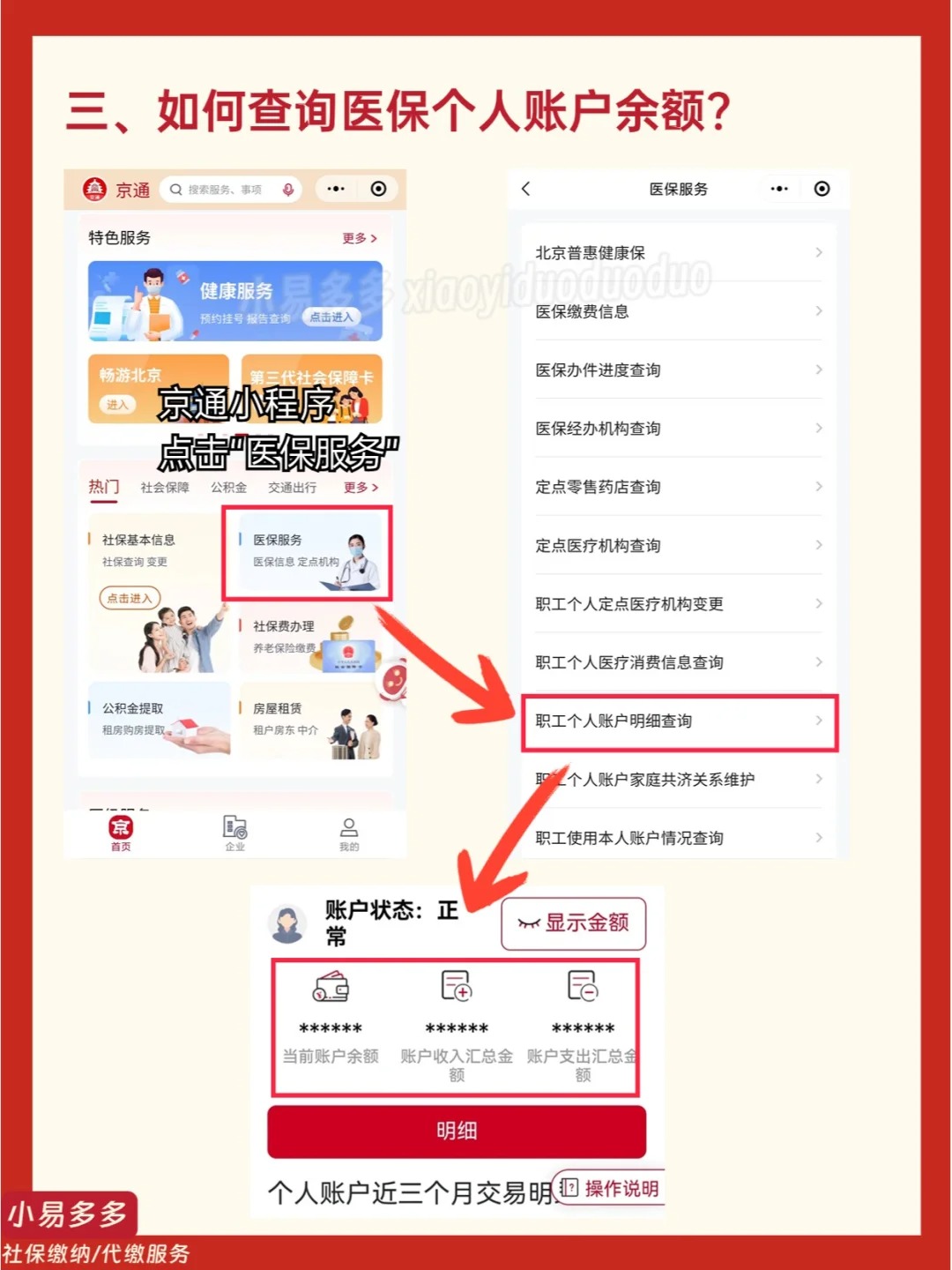 衢州最新医保钱转到医保卡如何查余额方法分析(最方便真实的衢州医保钱转到医保卡如何查余额明细方法)