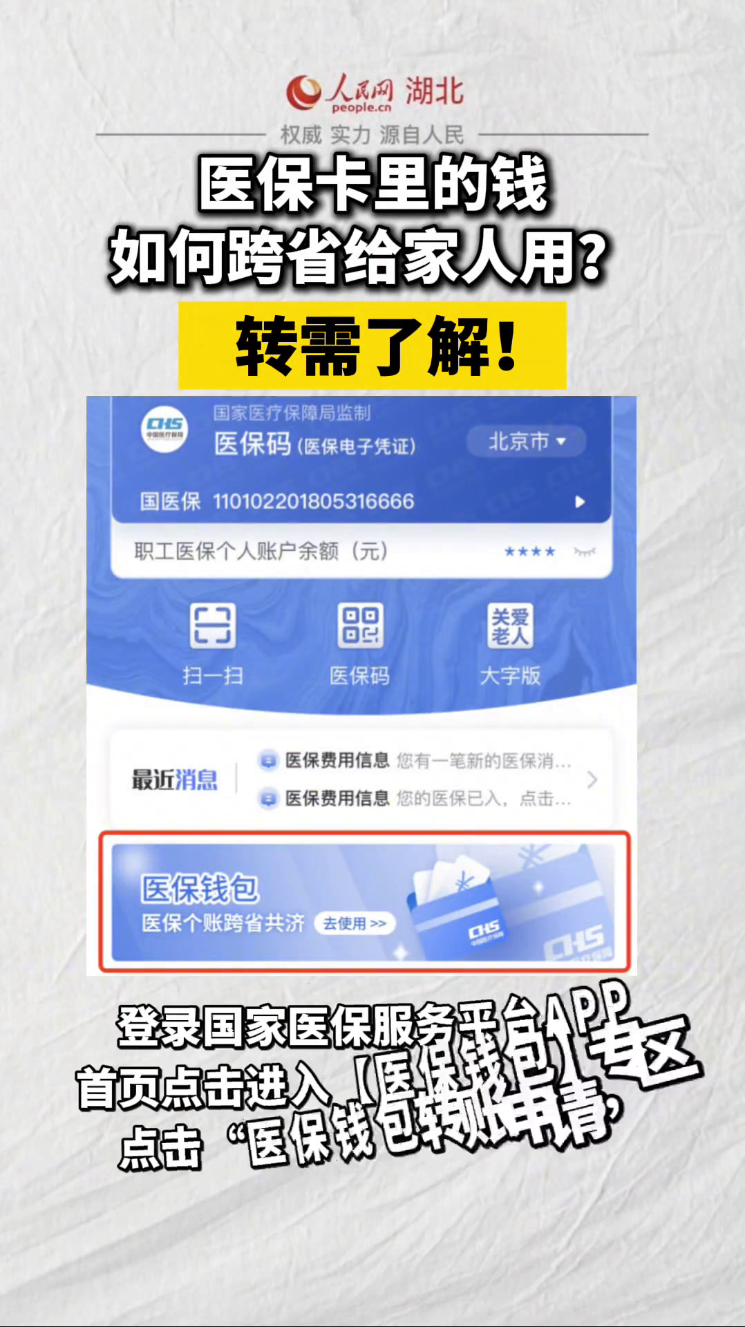 衢州最新医保卡里钱转到微信余额怎么转方法分析(最方便真实的衢州医保卡里钱转到微信余额怎么转出来方法)
