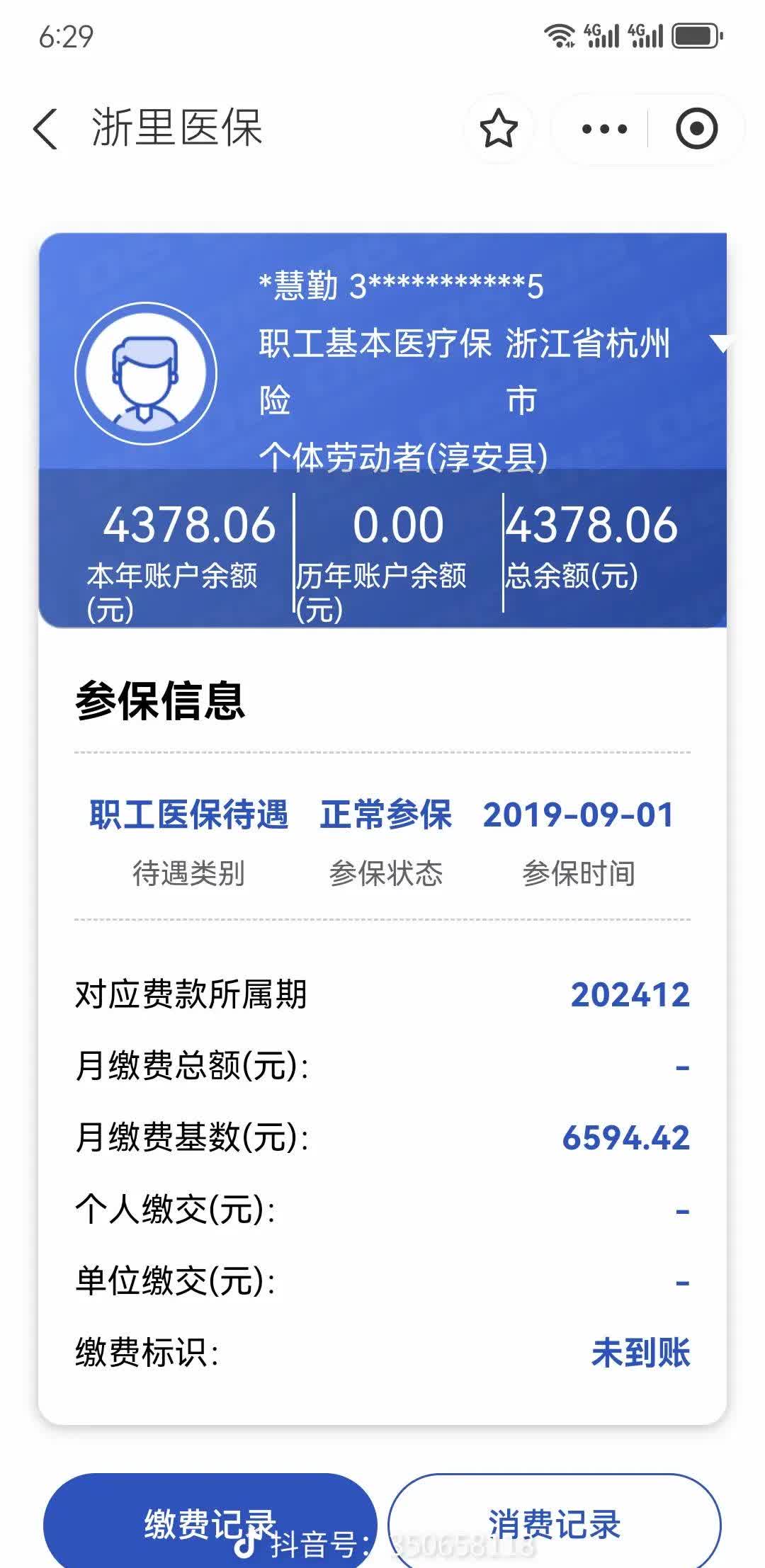 衢州最新为什么缴纳了医保查不到余额方法分析(最方便真实的衢州为什么缴纳了医保查不到余额呢方法)