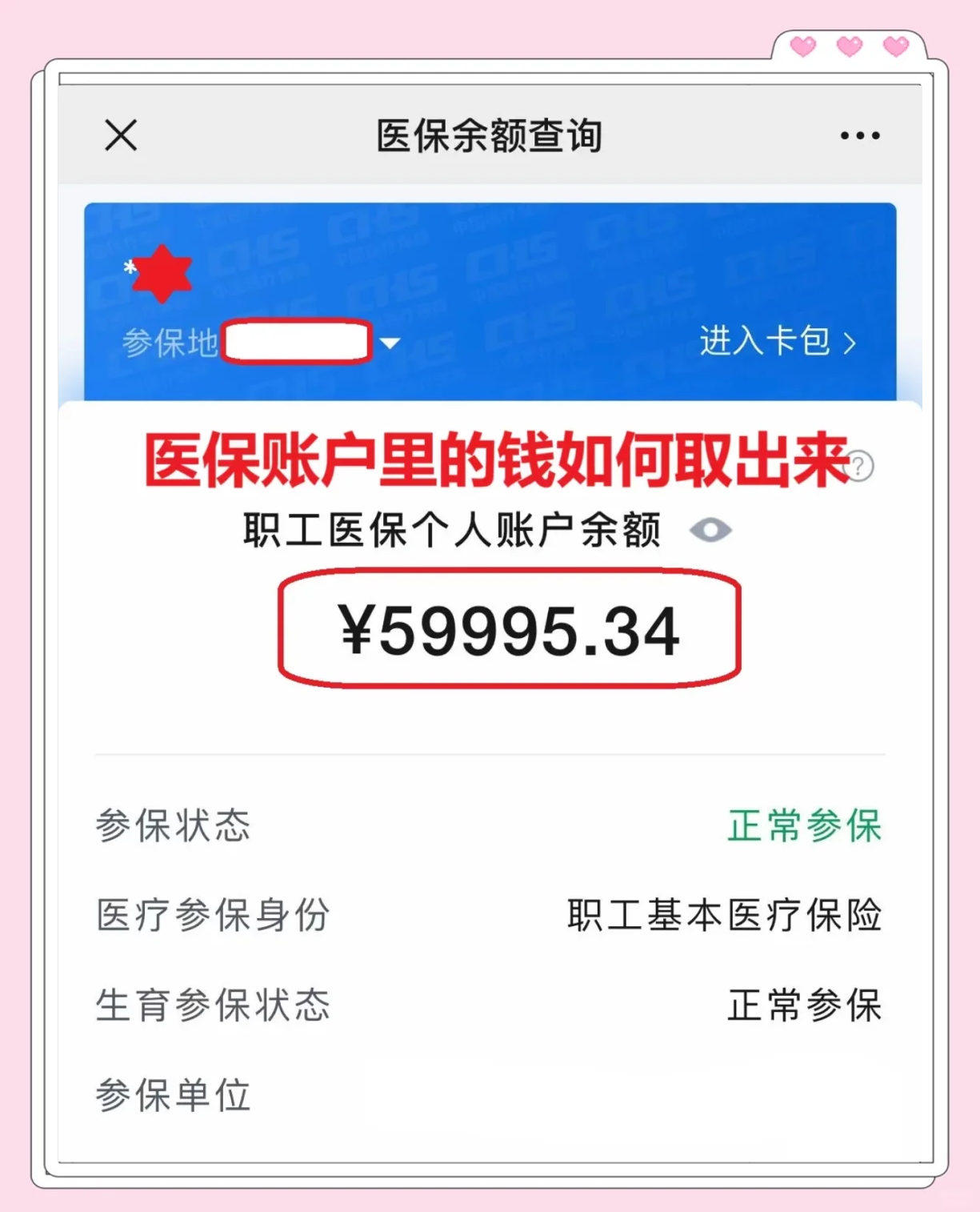 衢州最新医保卡里的钱怎么取出来方法分析(最方便真实的衢州职工医保卡里的钱怎么取出来方法)