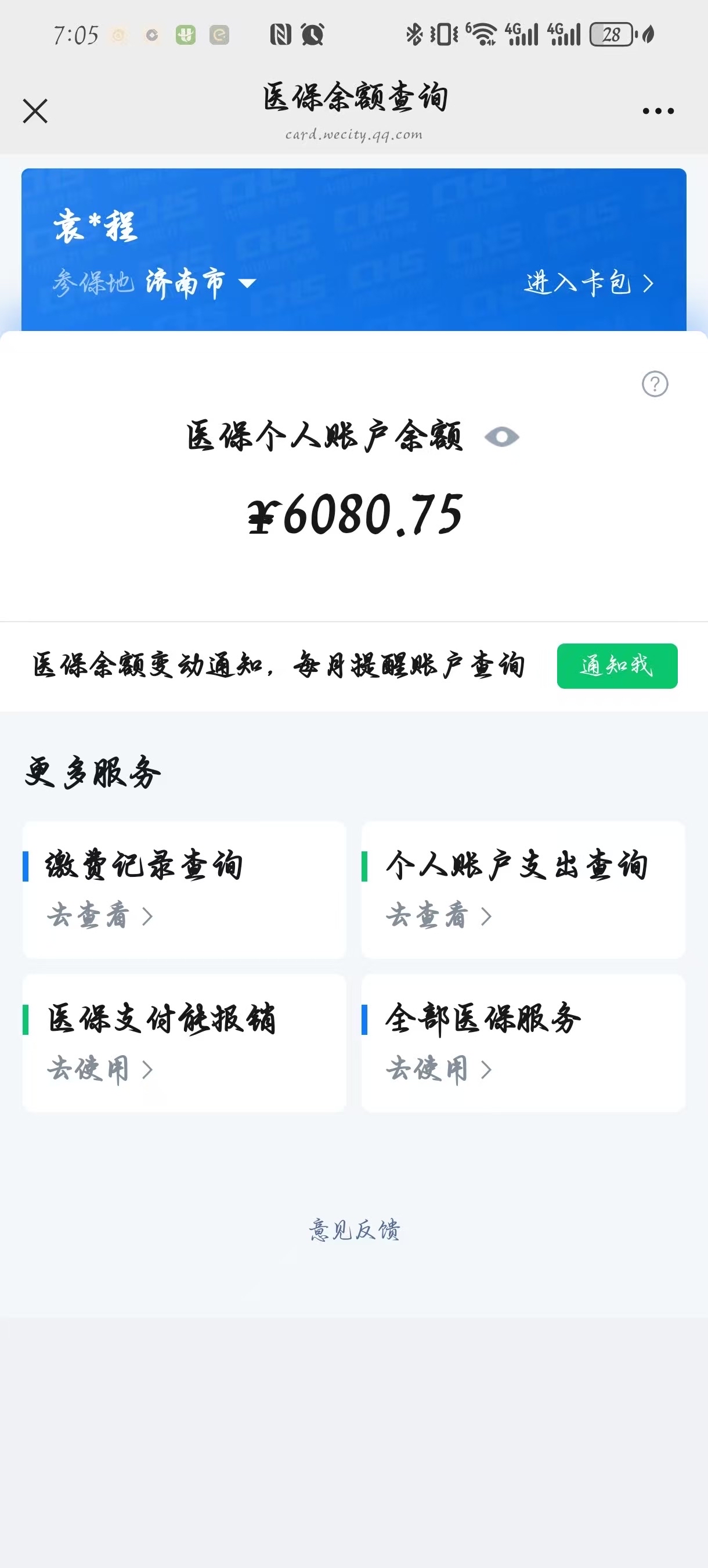 衢州最新怎么把医保卡里的余额套出来花了方法分析(最方便真实的衢州怎么把医保卡里的余额套出来花了呢方法)