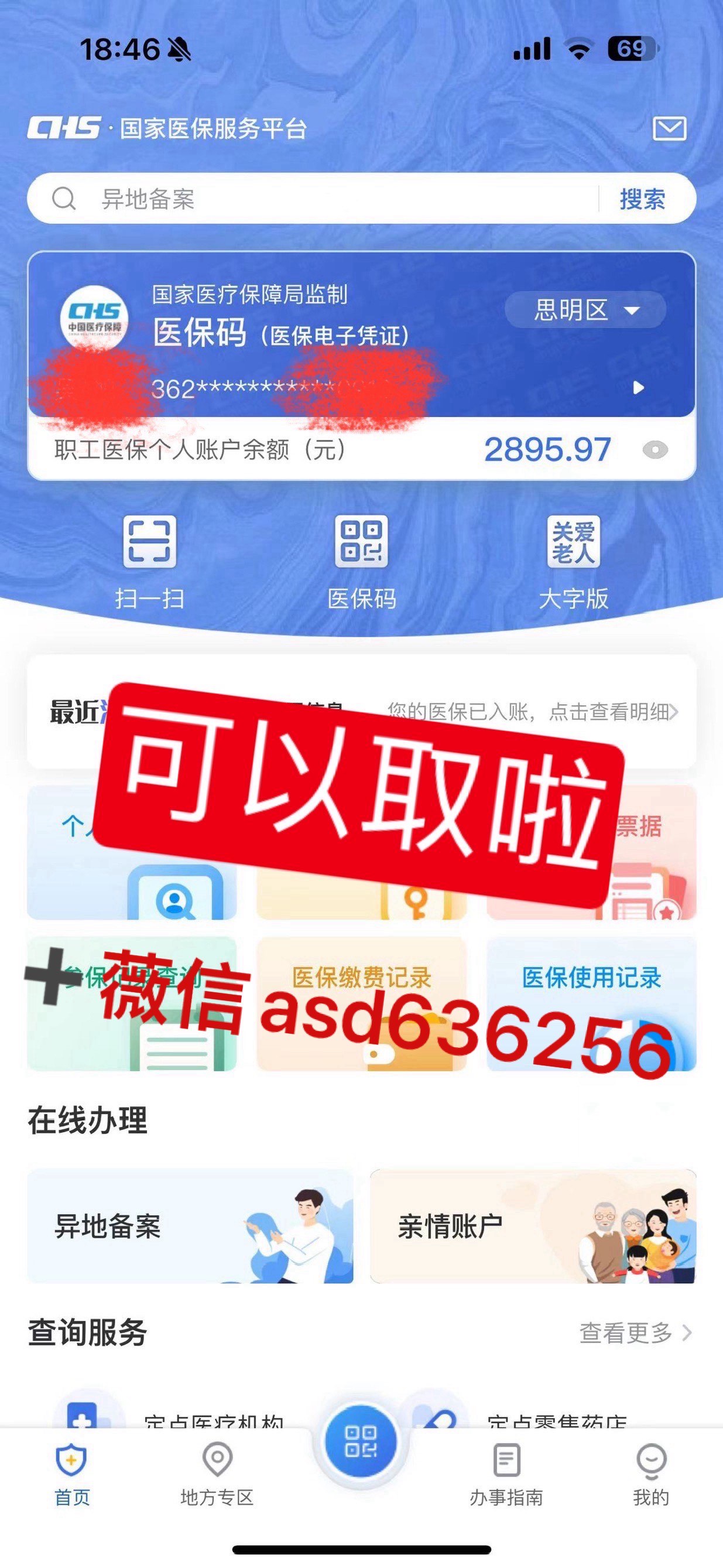 衢州最新手机怎么提取医保方法分析(最方便真实的衢州手机怎么提取医保余额方法)