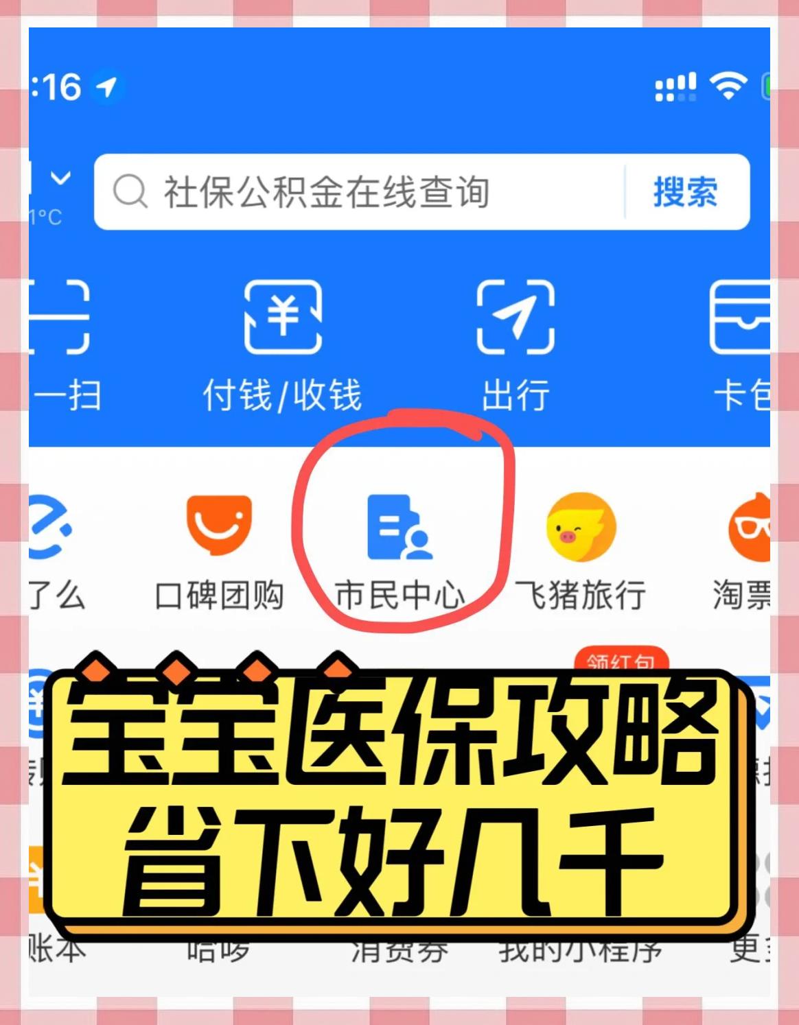 衢州最新医保卡如何绑定在微信上方法分析(最方便真实的衢州医保卡咋绑定微信方法)
