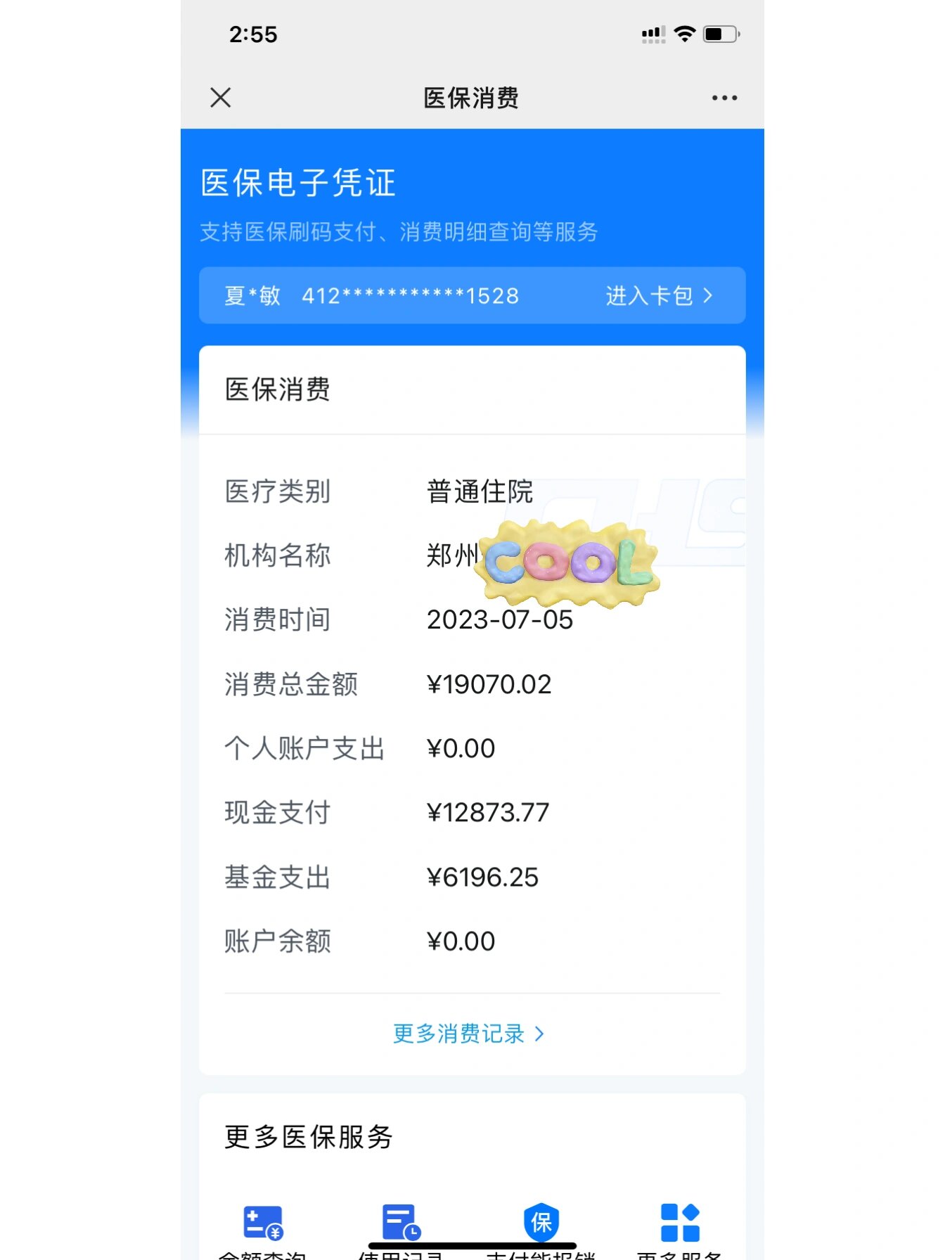 衢州最新报销钱打到医保卡里怎么取方法分析(最方便真实的衢州报销打到医保卡里的钱能取出来吗?方法)