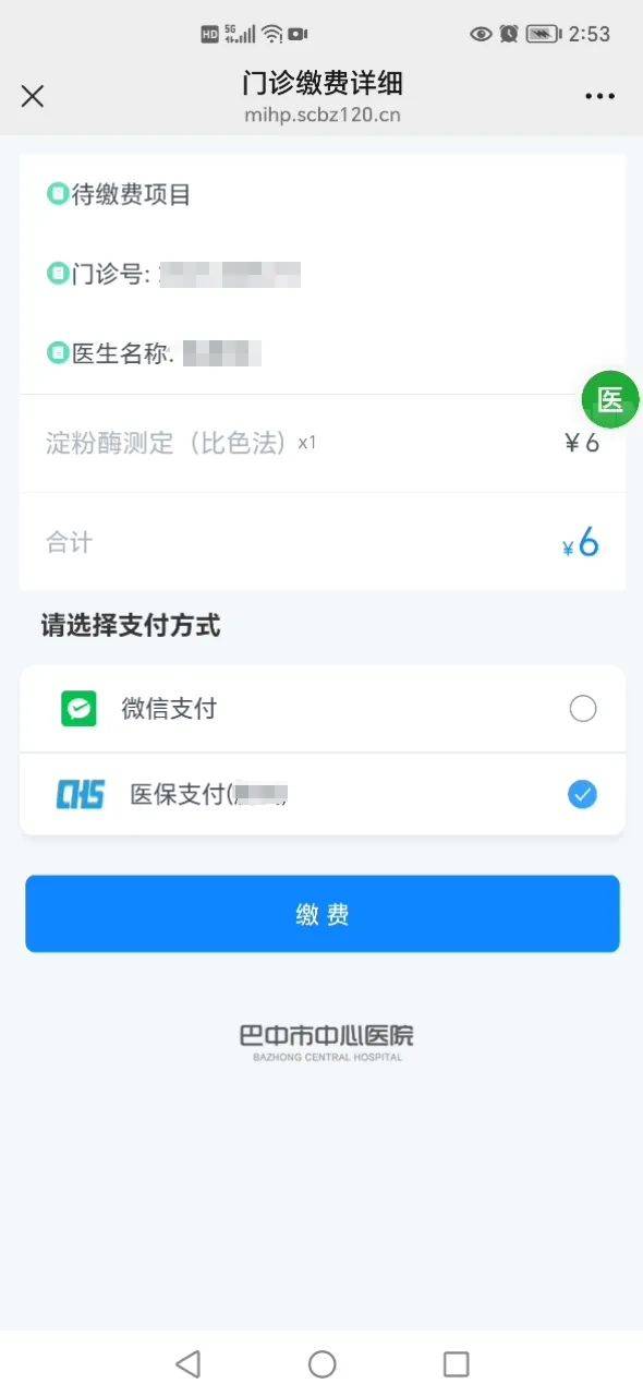 衢州最新医保卡能绑定微信转账吗方法分析(最方便真实的衢州医保卡能绑定微信转账吗怎么操作方法)