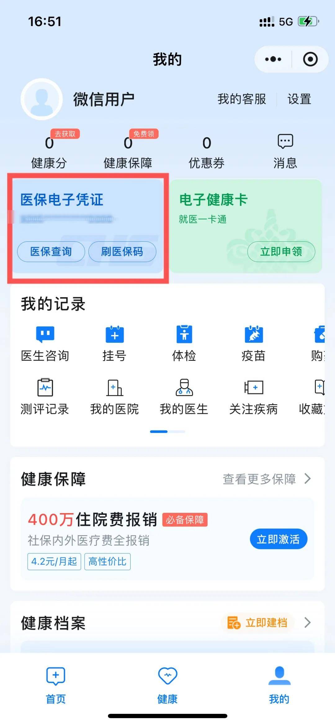 衢州最新医保卡绑定微信支付步骤方法分析(最方便真实的衢州医保卡绑定微信支付步骤是什么方法)