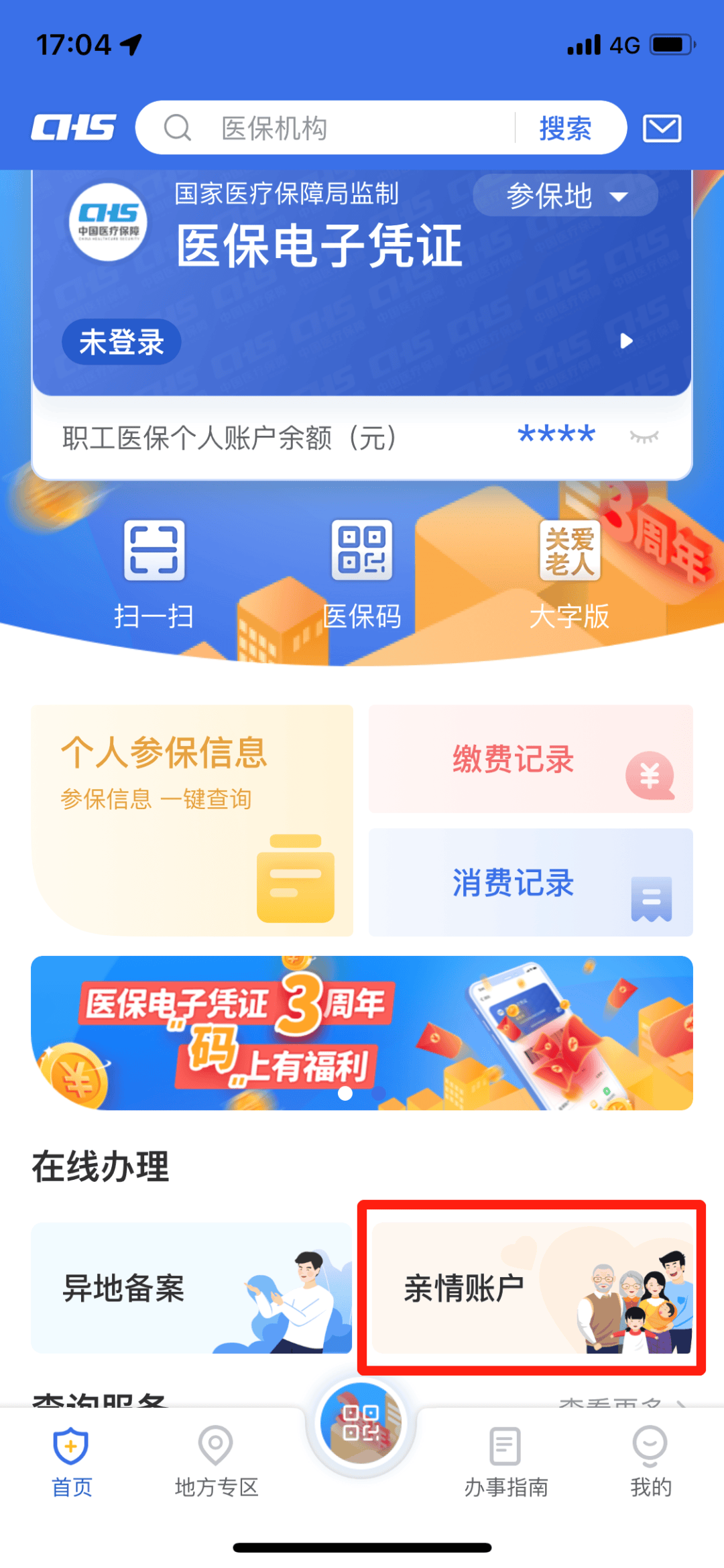 衢州最新医保卡钱怎么转到微信方法分析(最方便真实的衢州医保卡的钱转入微信余额方法)
