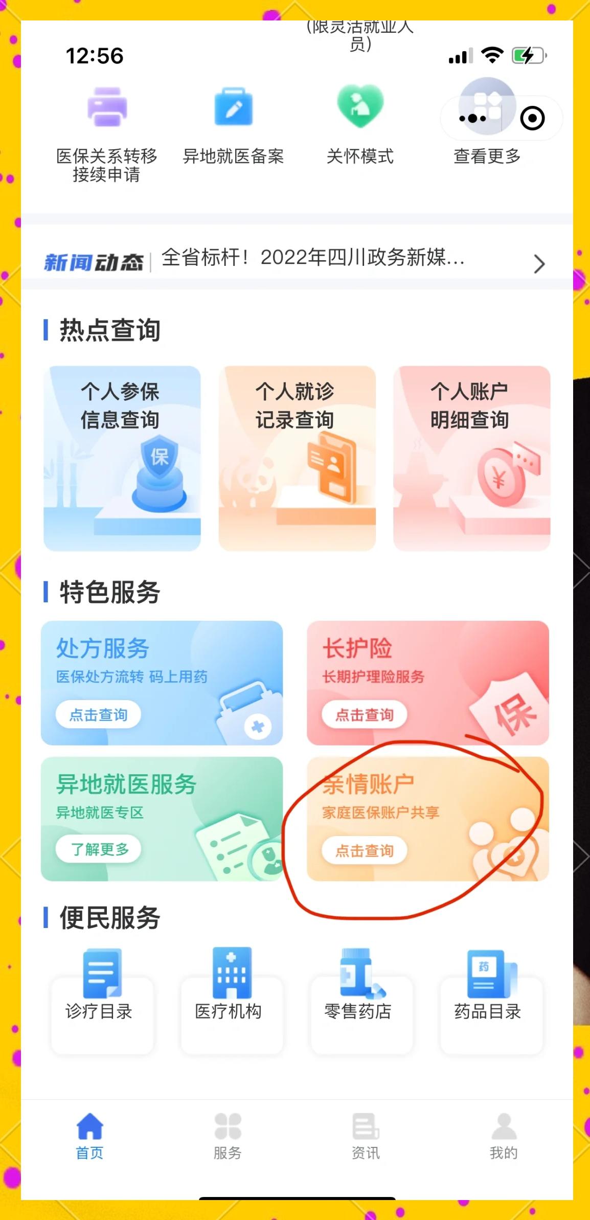 衢州最新医保卡如何绑定在微信上使用方法分析(最方便真实的衢州医保卡如何绑定在微信上使用的方法)