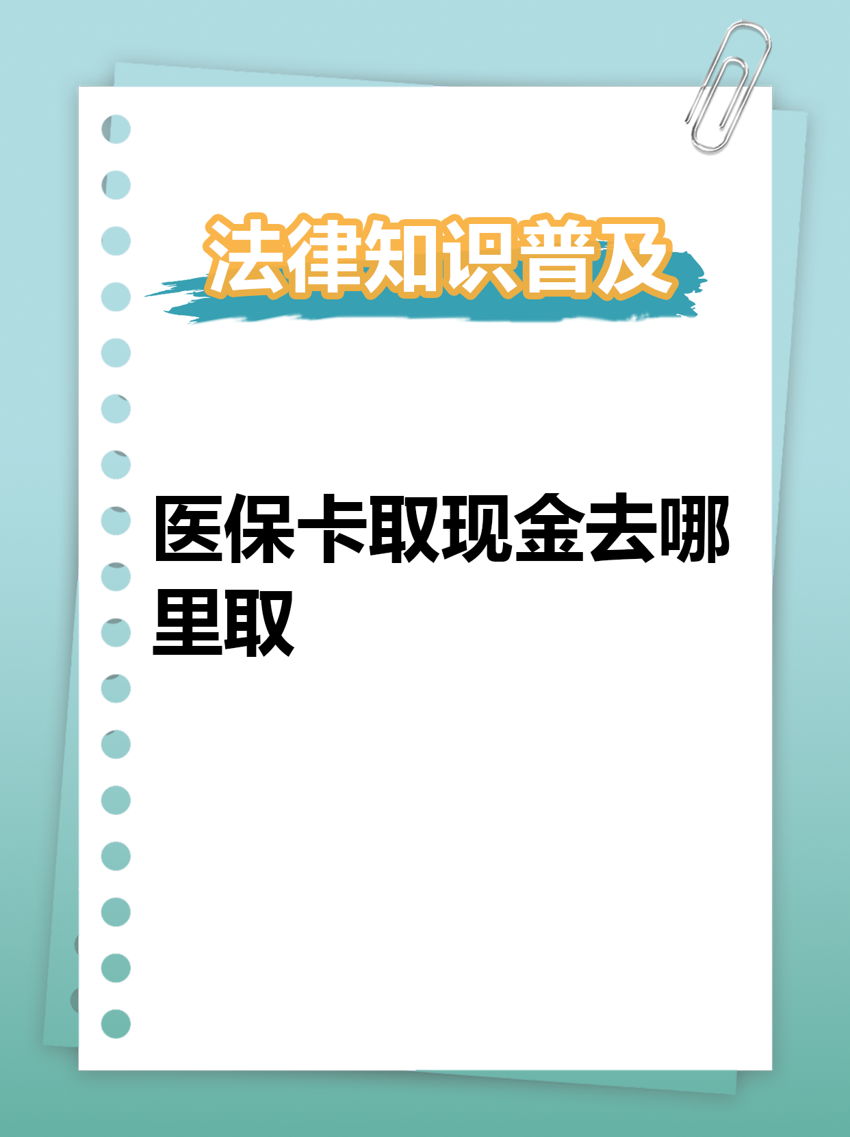 衢州最新急用钱医保卡套取联系方式方法分析(最方便真实的衢州急用钱套医保卡联系方式渠道方法)