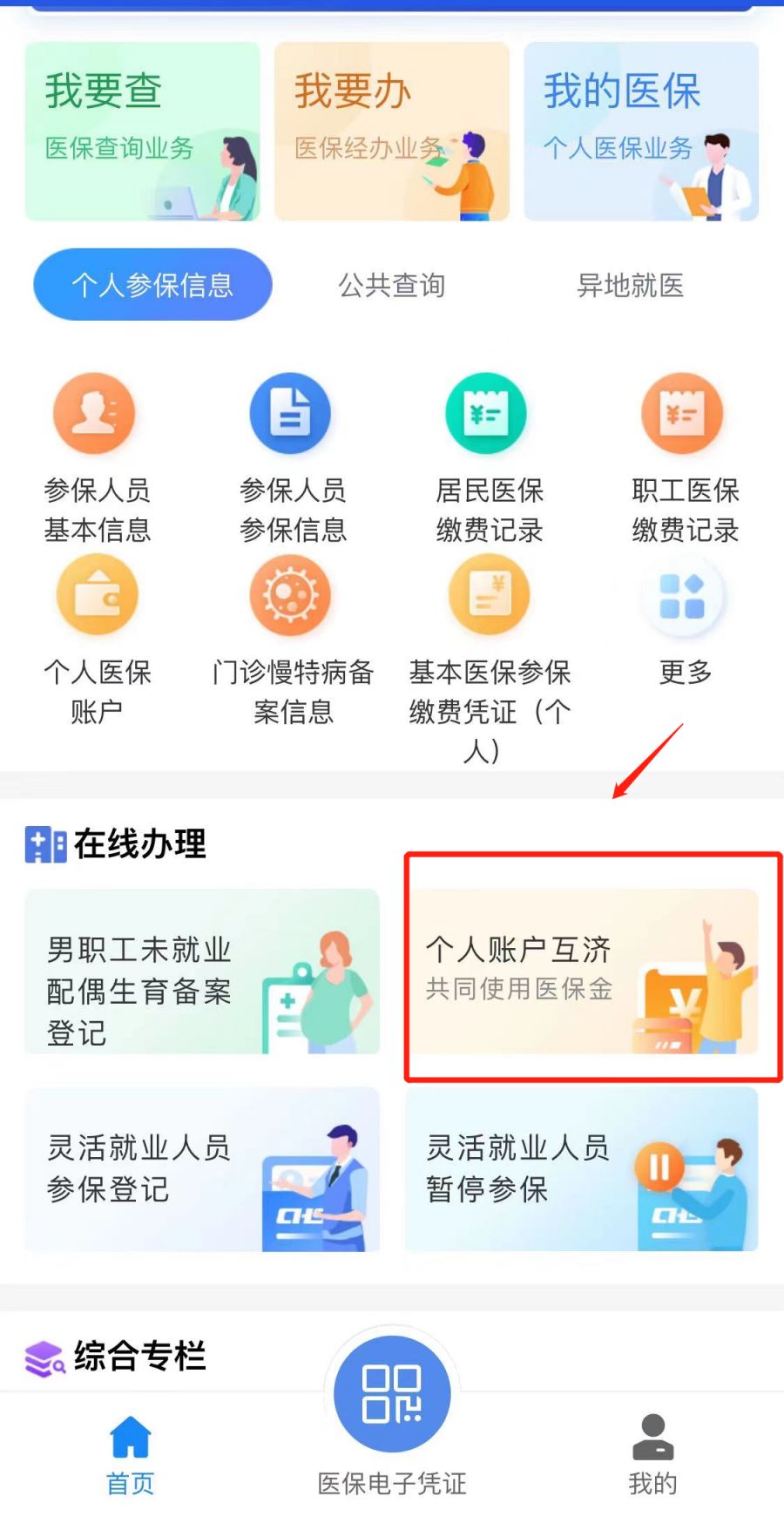 衢州最新医保卡怎么绑定微信支付方法分析(最方便真实的衢州微信绑定电子医保卡怎么操作方法)