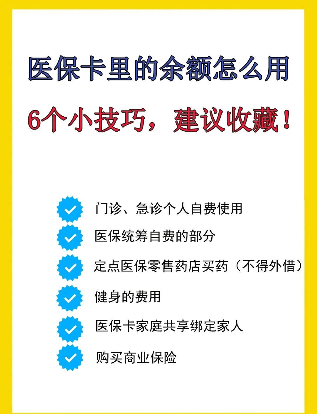 衢州最新医保卡余额转到另一张医保卡方法分析(最方便真实的衢州医保卡金额转移至别人方法)