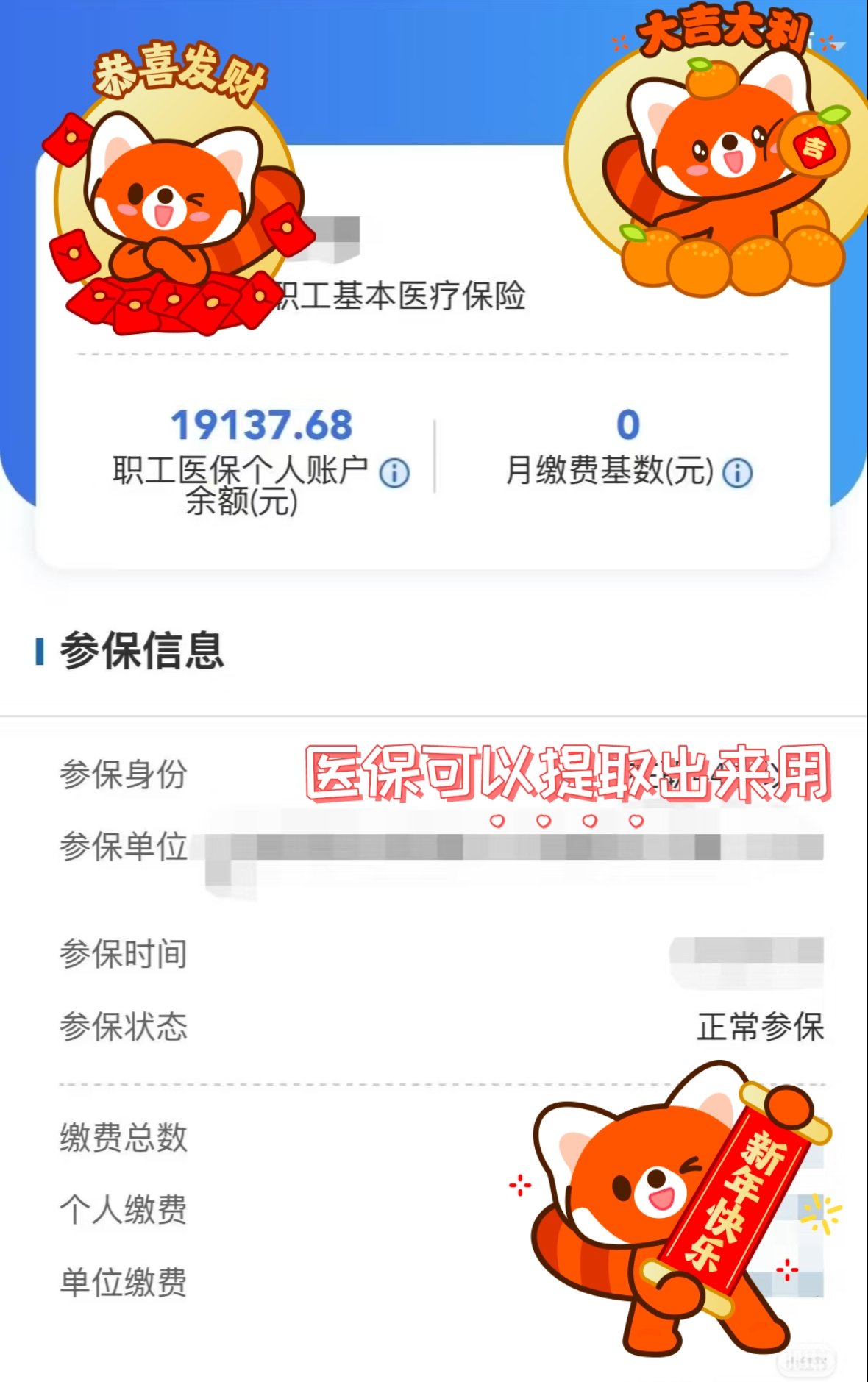 衢州最新医保个人账户怎么取出来方法分析(最方便真实的衢州医疗保险个人账户怎么取出来方法)