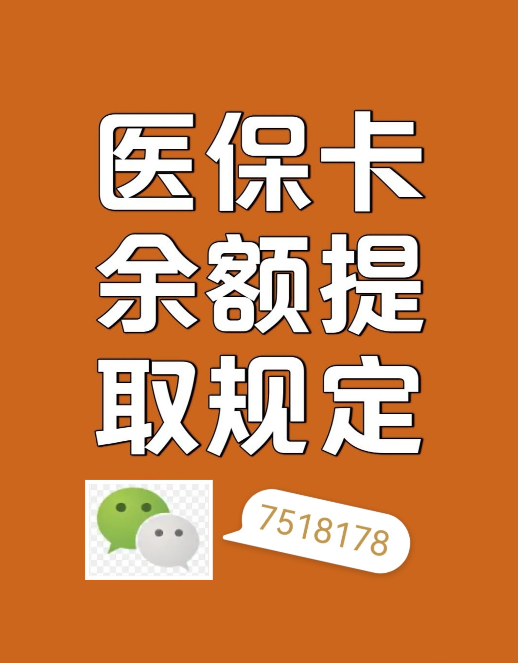 衢州最新医保卡余额转移要多久方法分析(最方便真实的衢州医保卡余额转移要多久才能用方法)