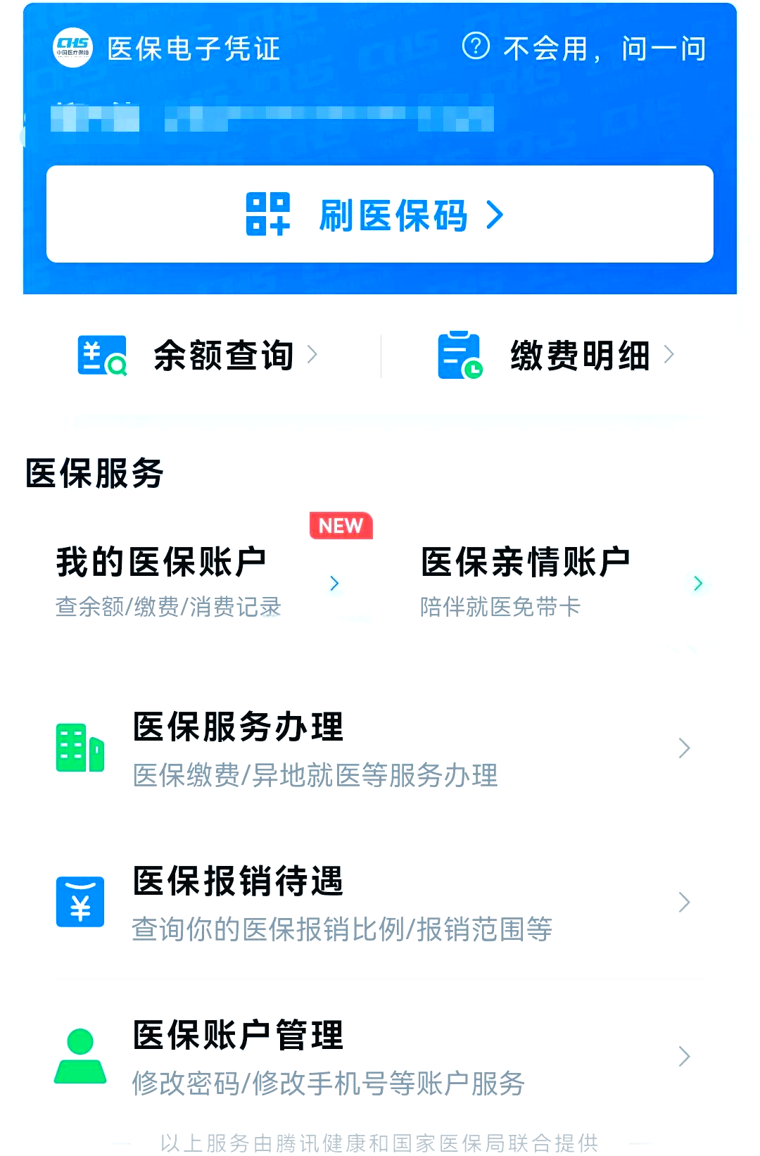 衢州最新医保卡怎么绑微信支付方法分析(最方便真实的衢州医保卡绑定在微信怎么用方法)