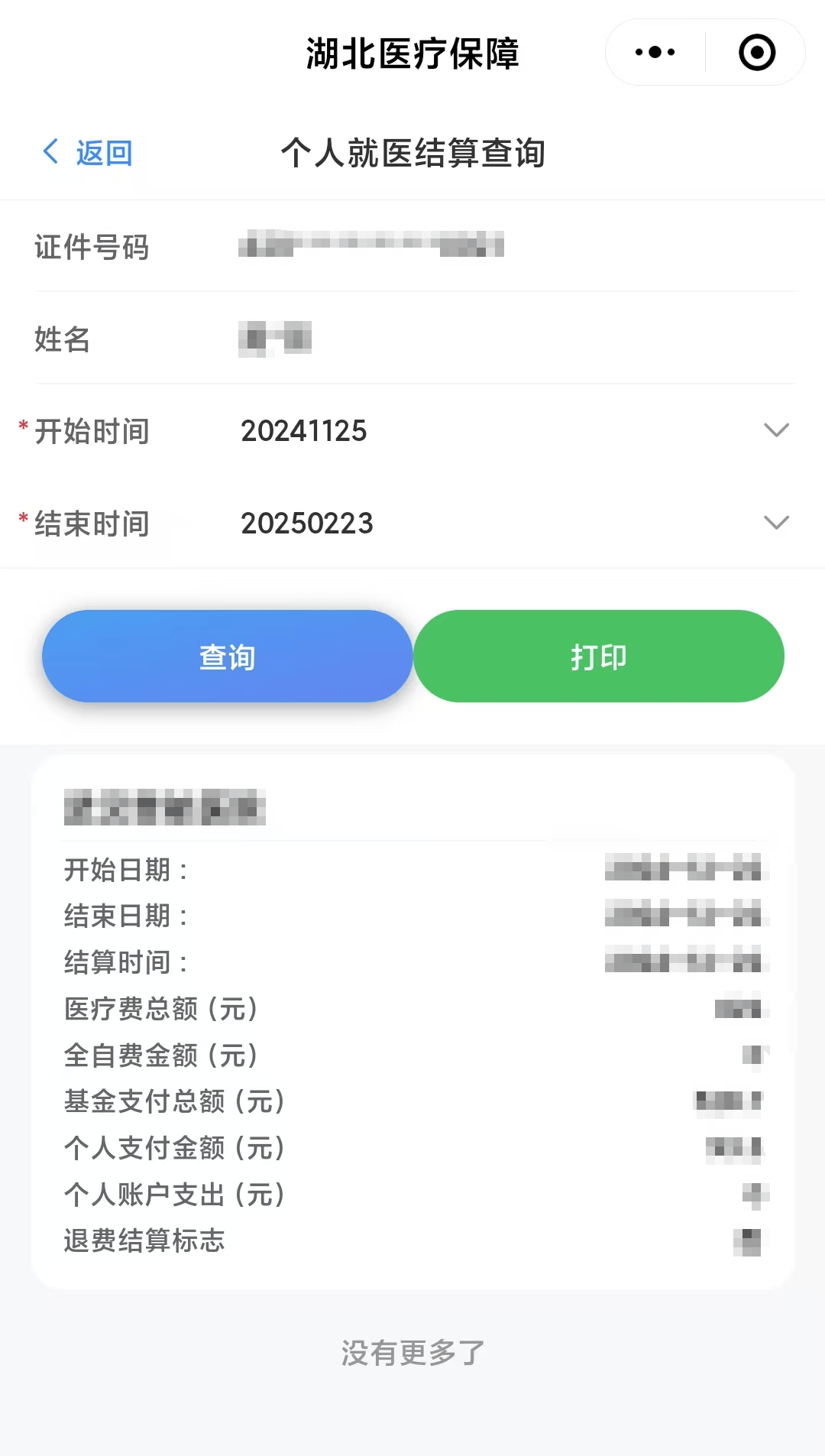 衢州最新医保卡里的钱怎么提现到微信方法分析(最方便真实的衢州医保卡里的钱怎么提现到微信钱包方法)
