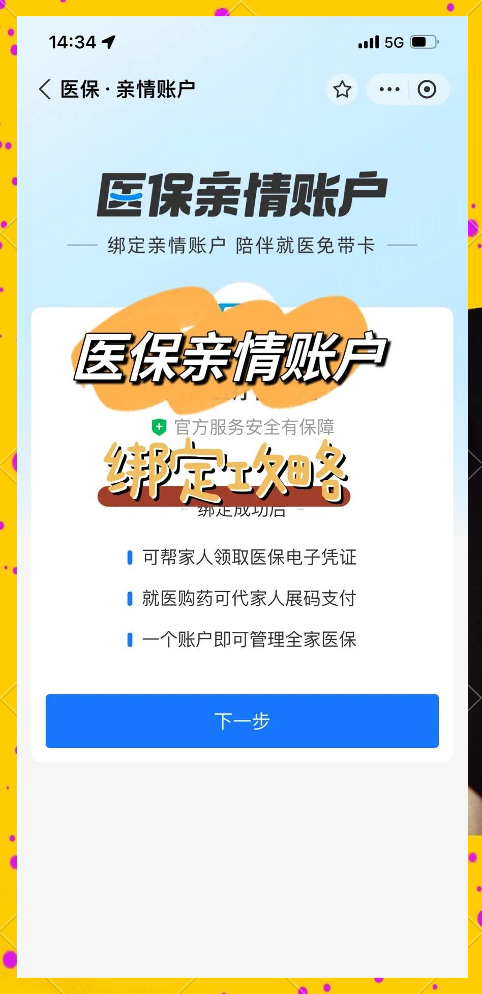 衢州最新医保怎么绑卡提现方法分析(最方便真实的衢州怎样把医保卡的钱提取到微信方法)