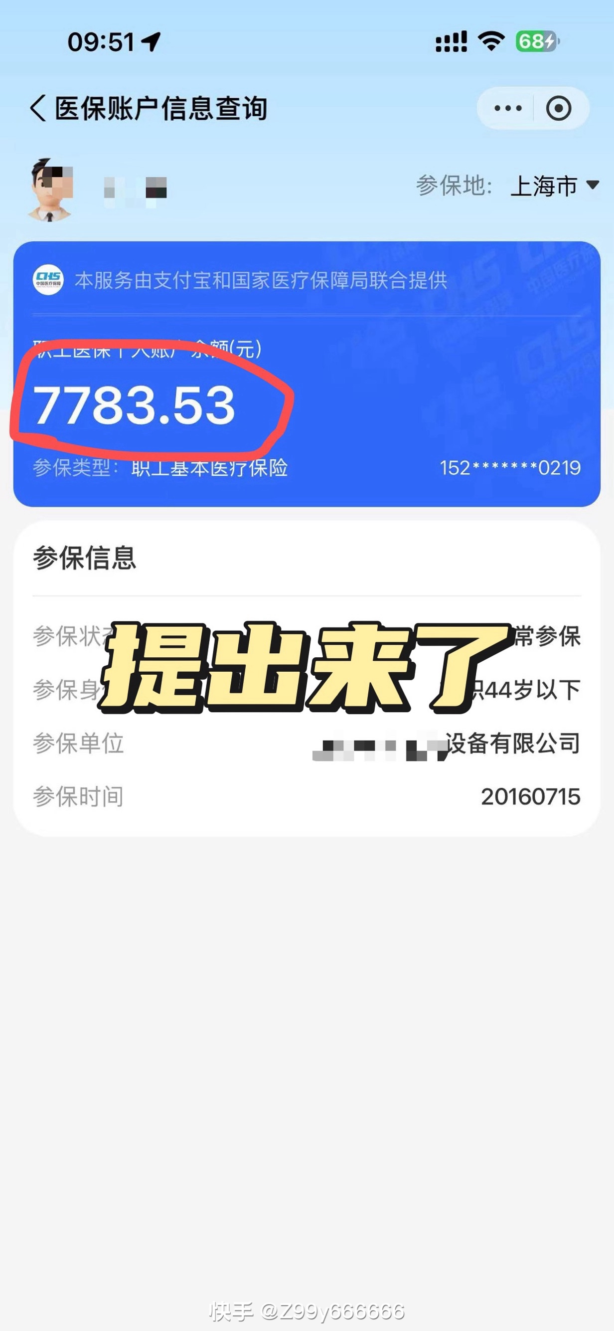 衢州最新医保卡的余额能提现吗方法分析(最方便真实的衢州医保卡余额能取现么方法)