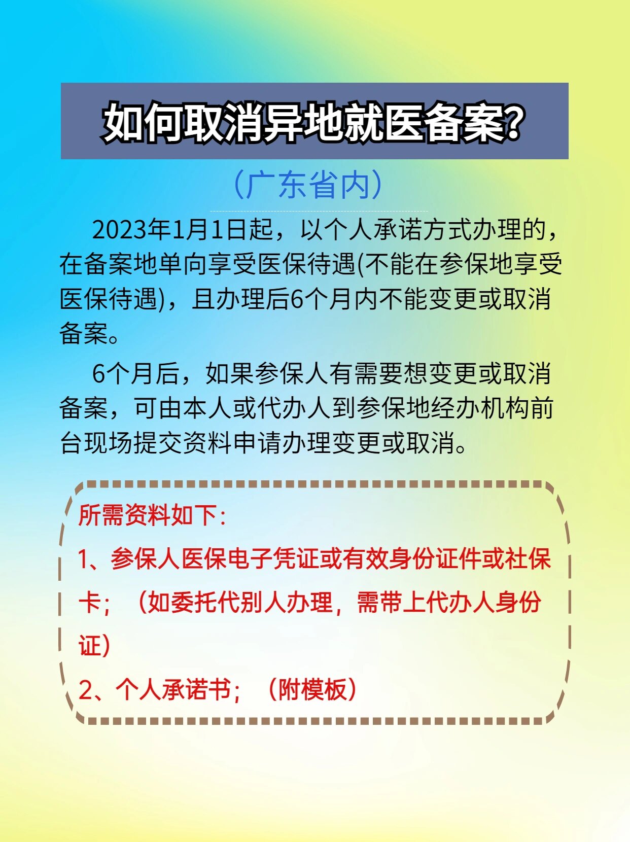 衢州最新怎么在手机上取消异地就医备案方法分析(最方便真实的衢州怎么在手机上取消异地就医备案登记方法)