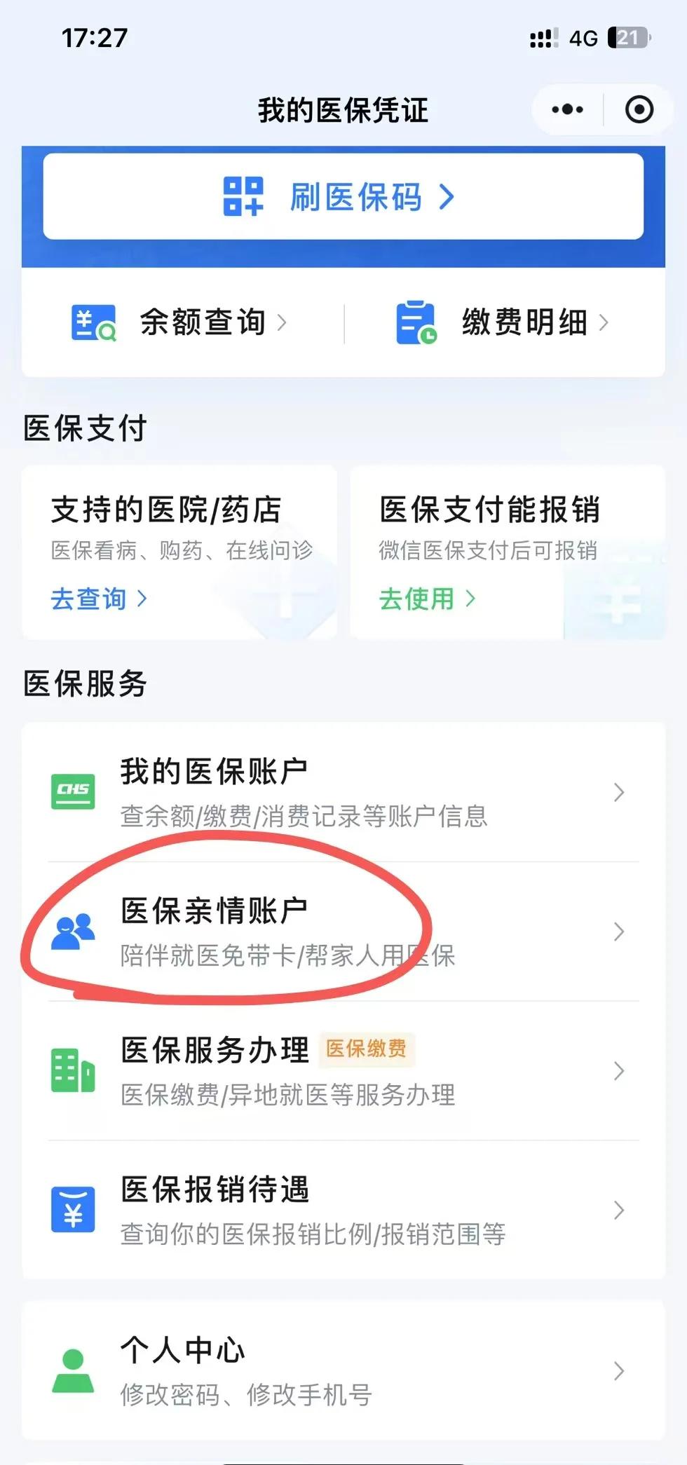 衢州最新医保卡绑定微信方法分析(最方便真实的衢州医保卡绑定微信支付可以正常消费吗安全吗方法)