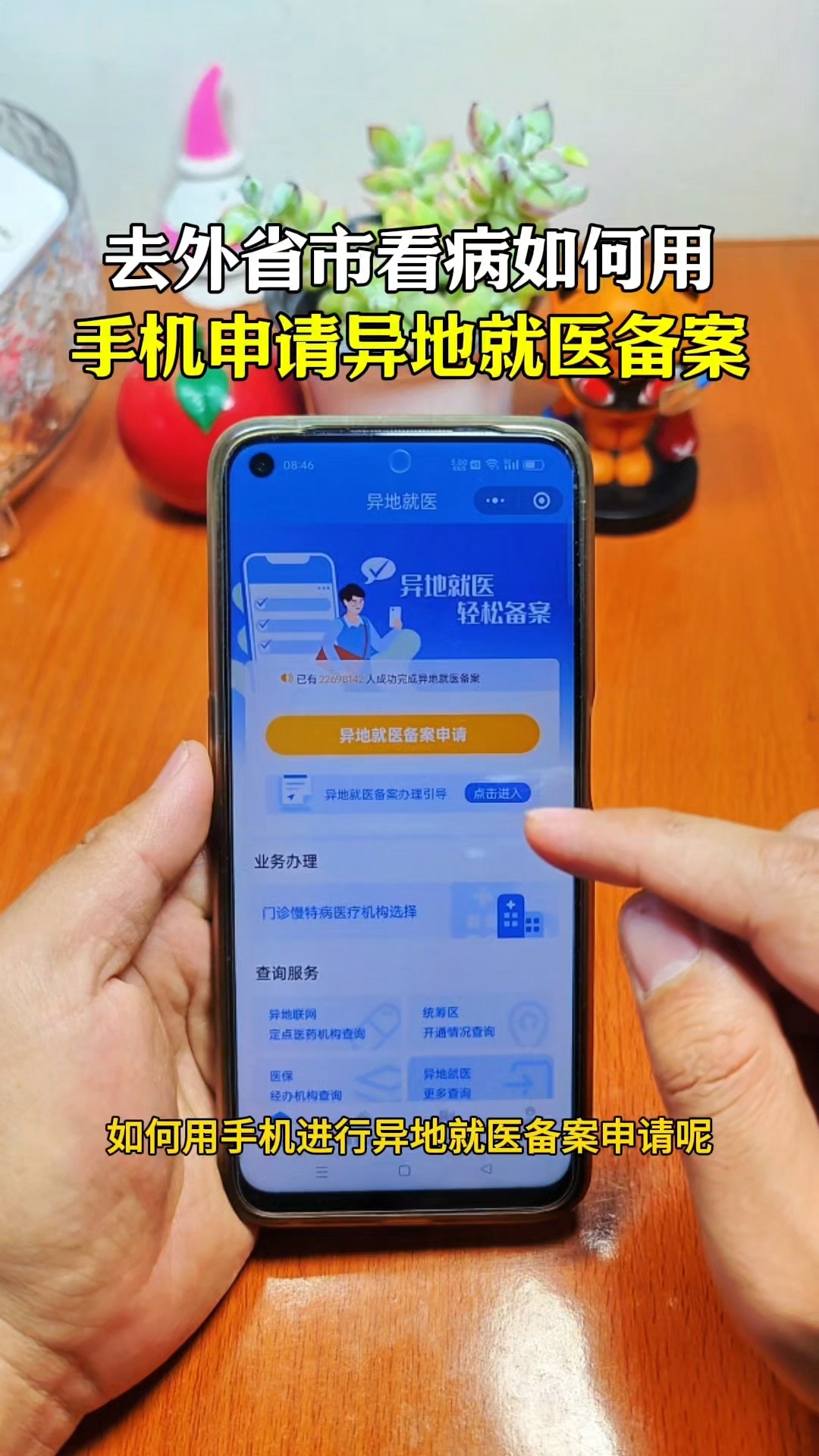 衢州最新怎么在手机上取消异地就医备案方法分析(最方便真实的衢州取消异地就医备案网上办理方法)