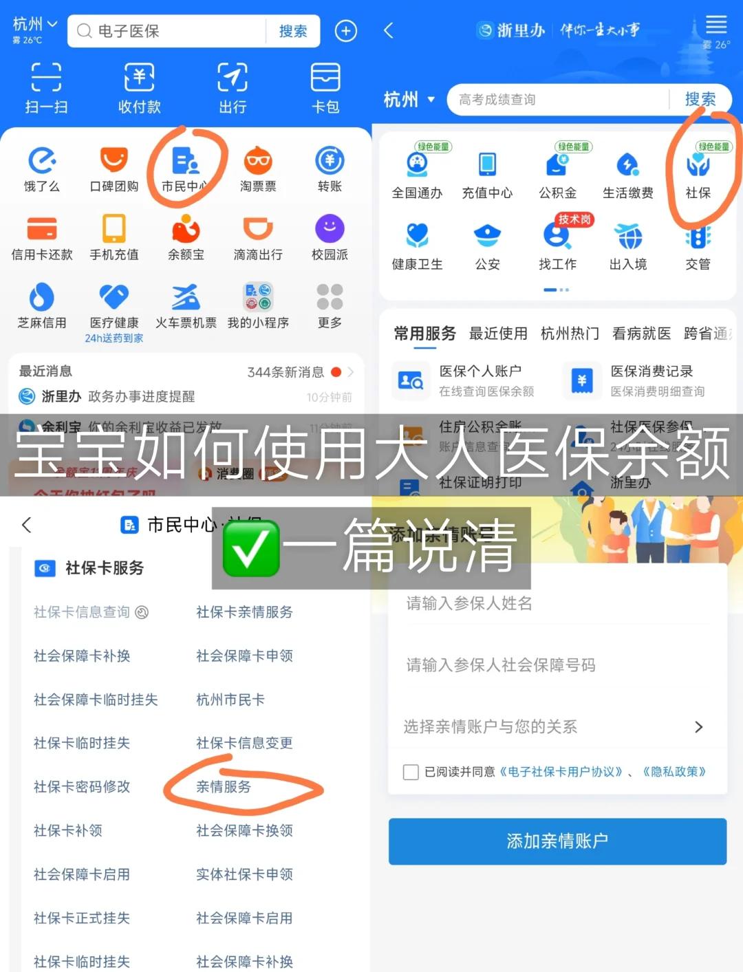 衢州最新怎么把医保卡里的钱转给家人方法分析(最方便真实的衢州如何将医保里的钱转给家人方法)