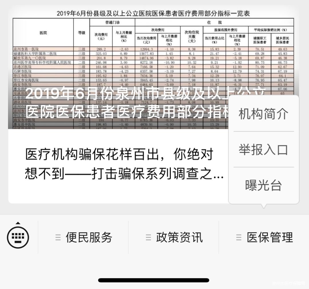 衢州最新医保套现24小时微信方法分析(最方便真实的衢州医保套现24小时微信已停保方法)